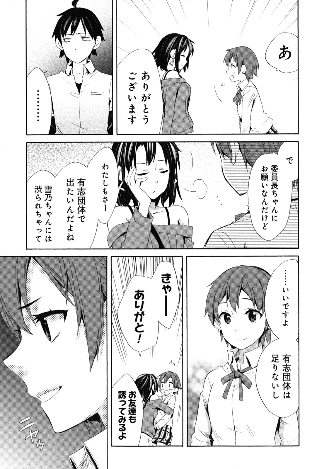 YAHARI ORE NO SEISHUN RABUKOME WA MACHIGATTE IRU. - MOUGENROKU - raw - Chapter 21 - https://jpdd.ccdd.to/JPDD/yahariorenoseishunrabukomewamachigatteirumougenroku/94503/qnkmhhvuhwp.jpg