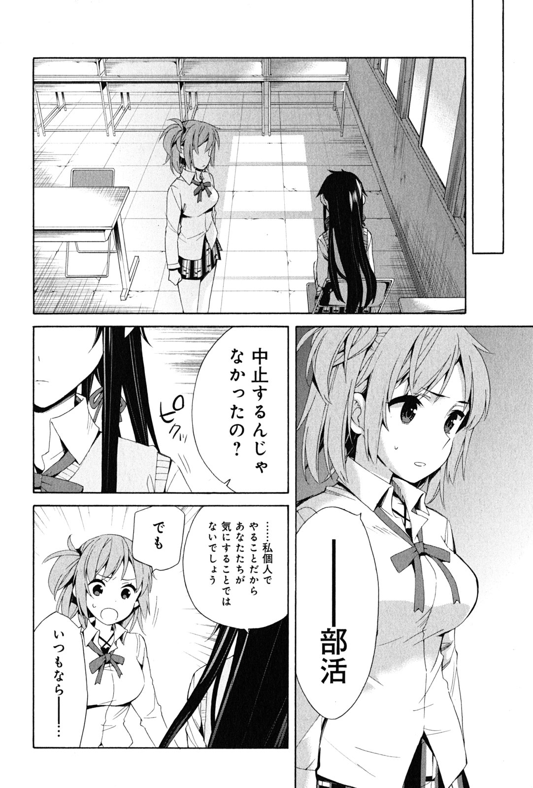 YAHARI ORE NO SEISHUN RABUKOME WA MACHIGATTE IRU. - MOUGENROKU - raw - Chapter 21 - https://jpdd.ccdd.to/JPDD/yahariorenoseishunrabukomewamachigatteirumougenroku/94503/qoitwphcphx.jpg