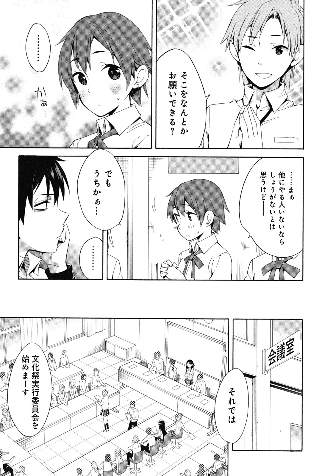 YAHARI ORE NO SEISHUN RABUKOME WA MACHIGATTE IRU. - MOUGENROKU - raw - Chapter 21 - https://jpdd.ccdd.to/JPDD/yahariorenoseishunrabukomewamachigatteirumougenroku/94503/qp5zn2vx1yo.jpg