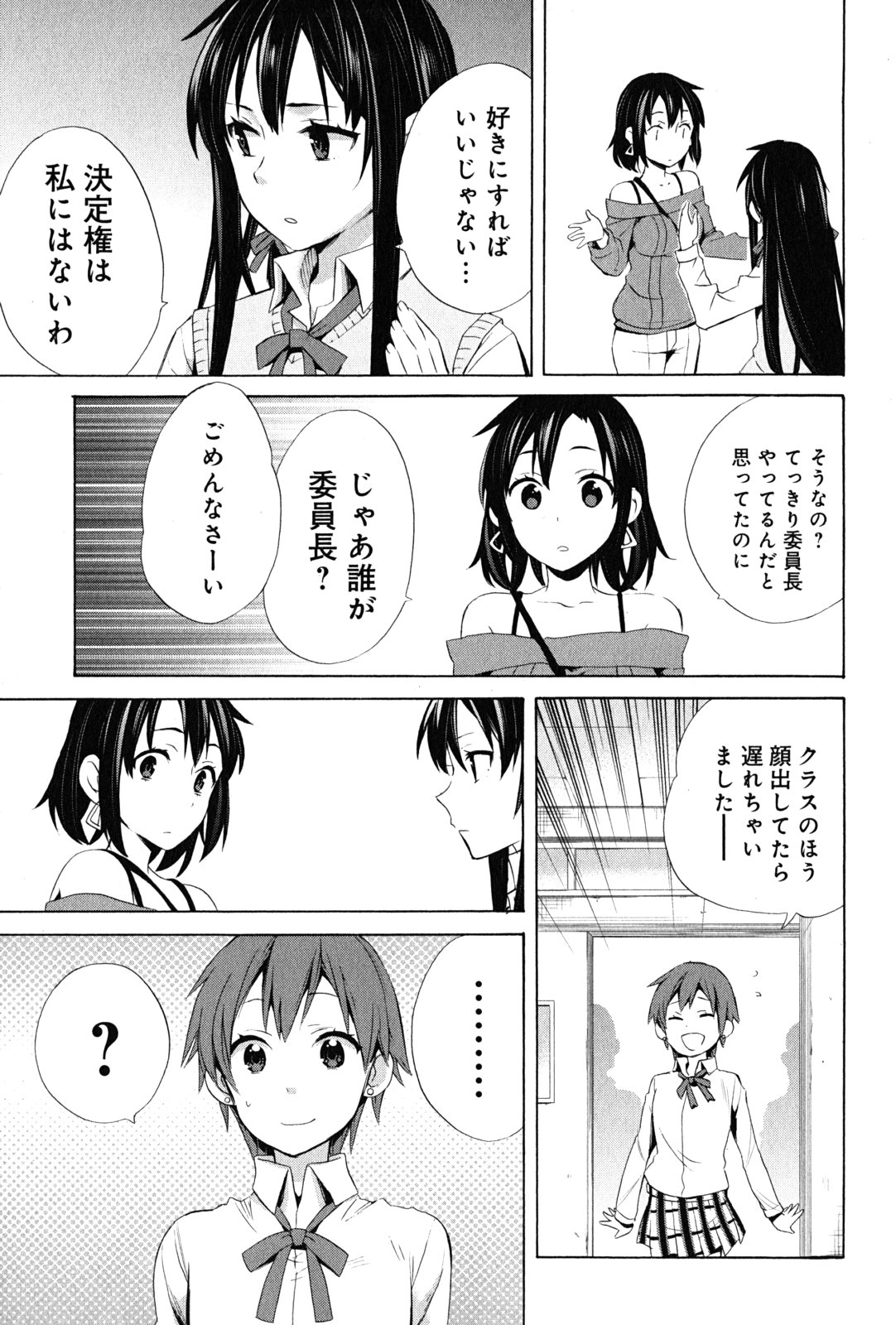 YAHARI ORE NO SEISHUN RABUKOME WA MACHIGATTE IRU. - MOUGENROKU - raw - Chapter 21 - https://jpdd.ccdd.to/JPDD/yahariorenoseishunrabukomewamachigatteirumougenroku/94503/rx0zay5gecr.jpg