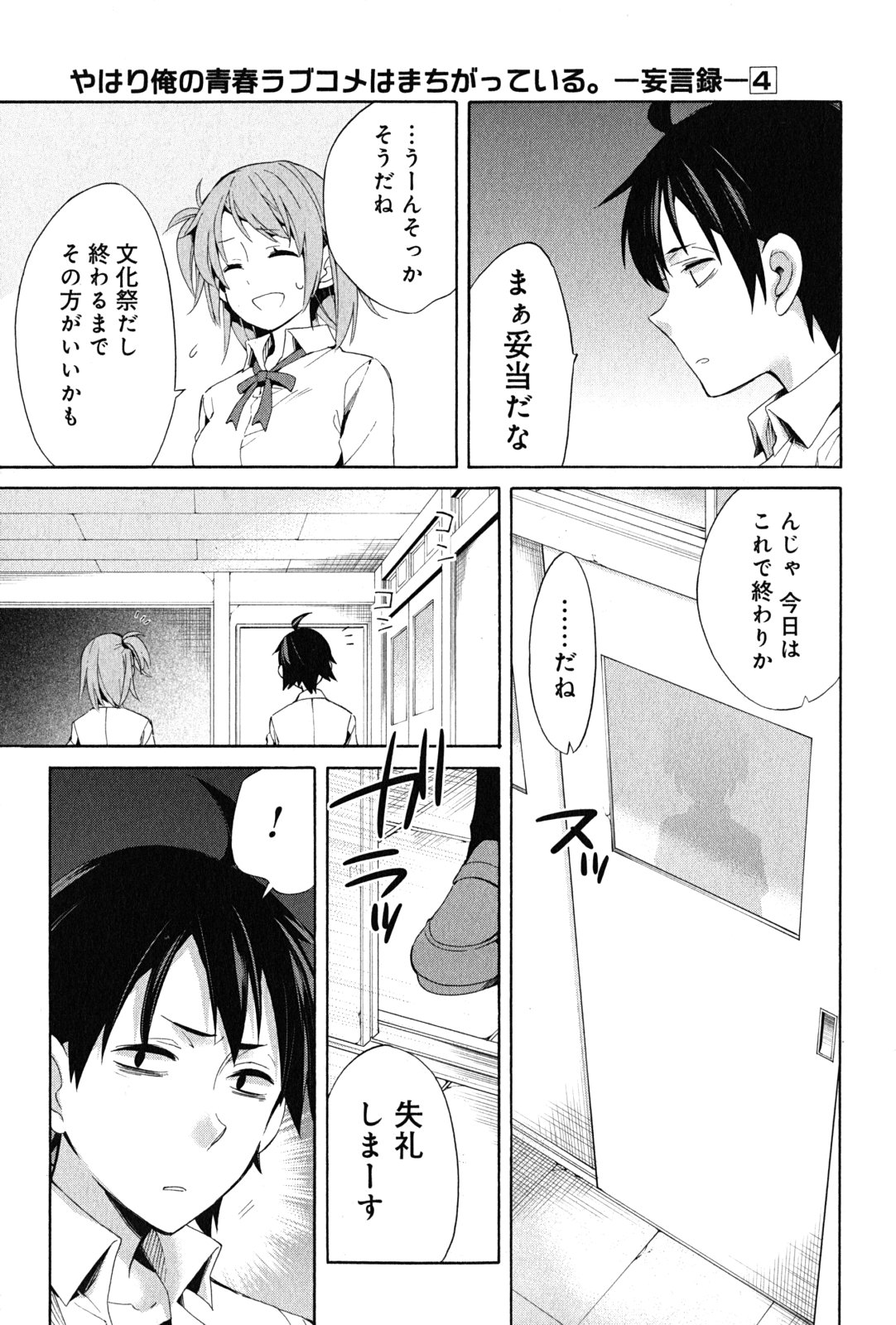 YAHARI ORE NO SEISHUN RABUKOME WA MACHIGATTE IRU. - MOUGENROKU - raw - Chapter 21 - https://jpdd.ccdd.to/JPDD/yahariorenoseishunrabukomewamachigatteirumougenroku/94503/sbf3rlysoby.jpg