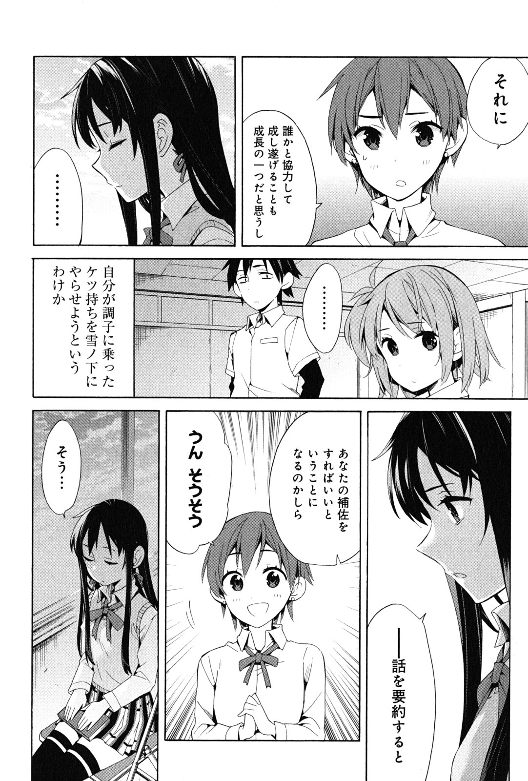YAHARI ORE NO SEISHUN RABUKOME WA MACHIGATTE IRU. - MOUGENROKU - raw - Chapter 21 - https://jpdd.ccdd.to/JPDD/yahariorenoseishunrabukomewamachigatteirumougenroku/94503/tmwevq0nw0q.jpg