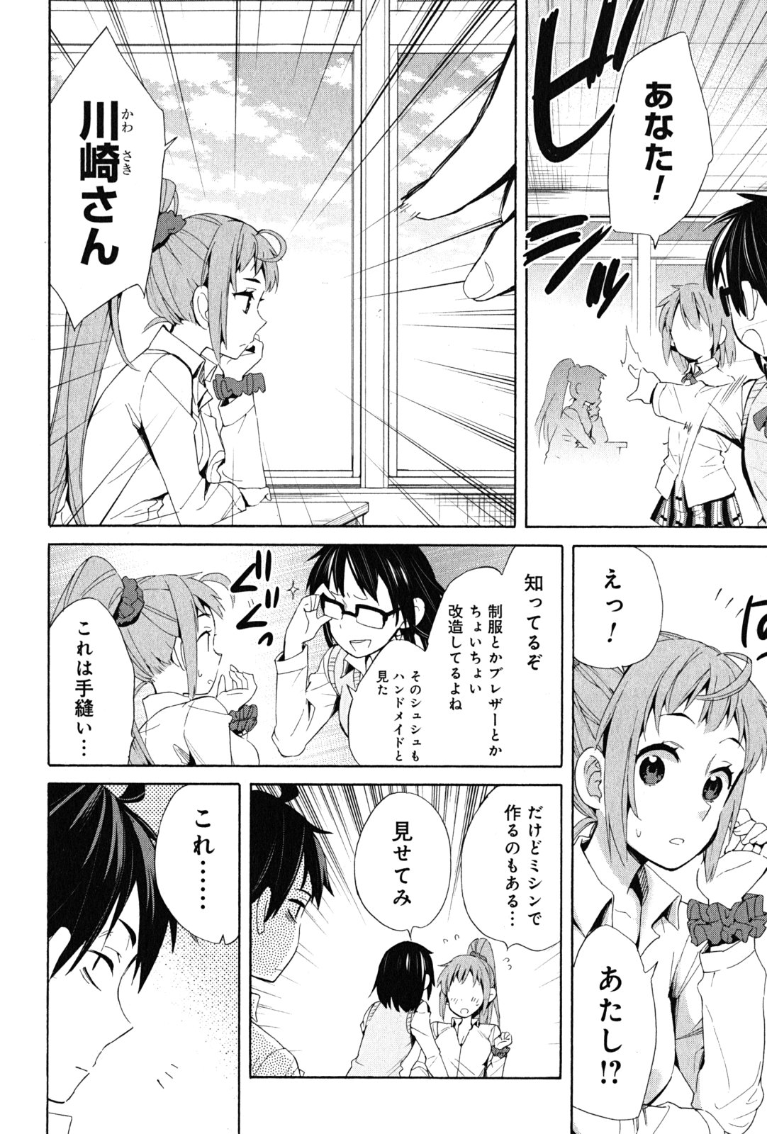 YAHARI ORE NO SEISHUN RABUKOME WA MACHIGATTE IRU. - MOUGENROKU - raw - Chapter 21 - https://jpdd.ccdd.to/JPDD/yahariorenoseishunrabukomewamachigatteirumougenroku/94503/u5bwnflyx1l.jpg