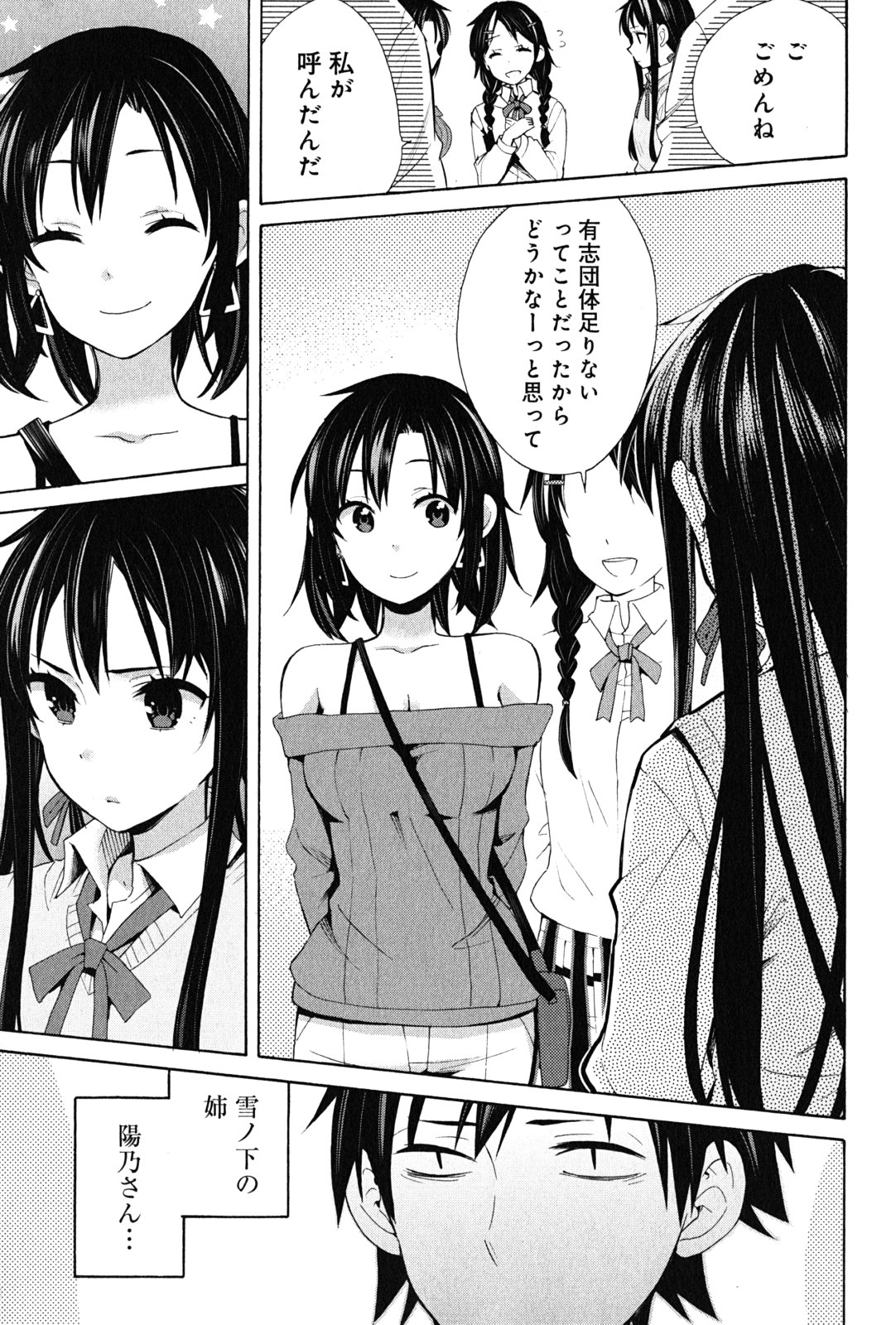 YAHARI ORE NO SEISHUN RABUKOME WA MACHIGATTE IRU. - MOUGENROKU - raw - Chapter 21 - https://jpdd.ccdd.to/JPDD/yahariorenoseishunrabukomewamachigatteirumougenroku/94503/w53tc1mt21r.jpg