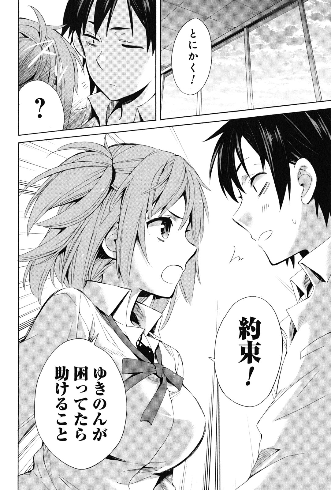 YAHARI ORE NO SEISHUN RABUKOME WA MACHIGATTE IRU. - MOUGENROKU - raw - Chapter 21 - https://jpdd.ccdd.to/JPDD/yahariorenoseishunrabukomewamachigatteirumougenroku/94503/wdhtoravigk.jpg