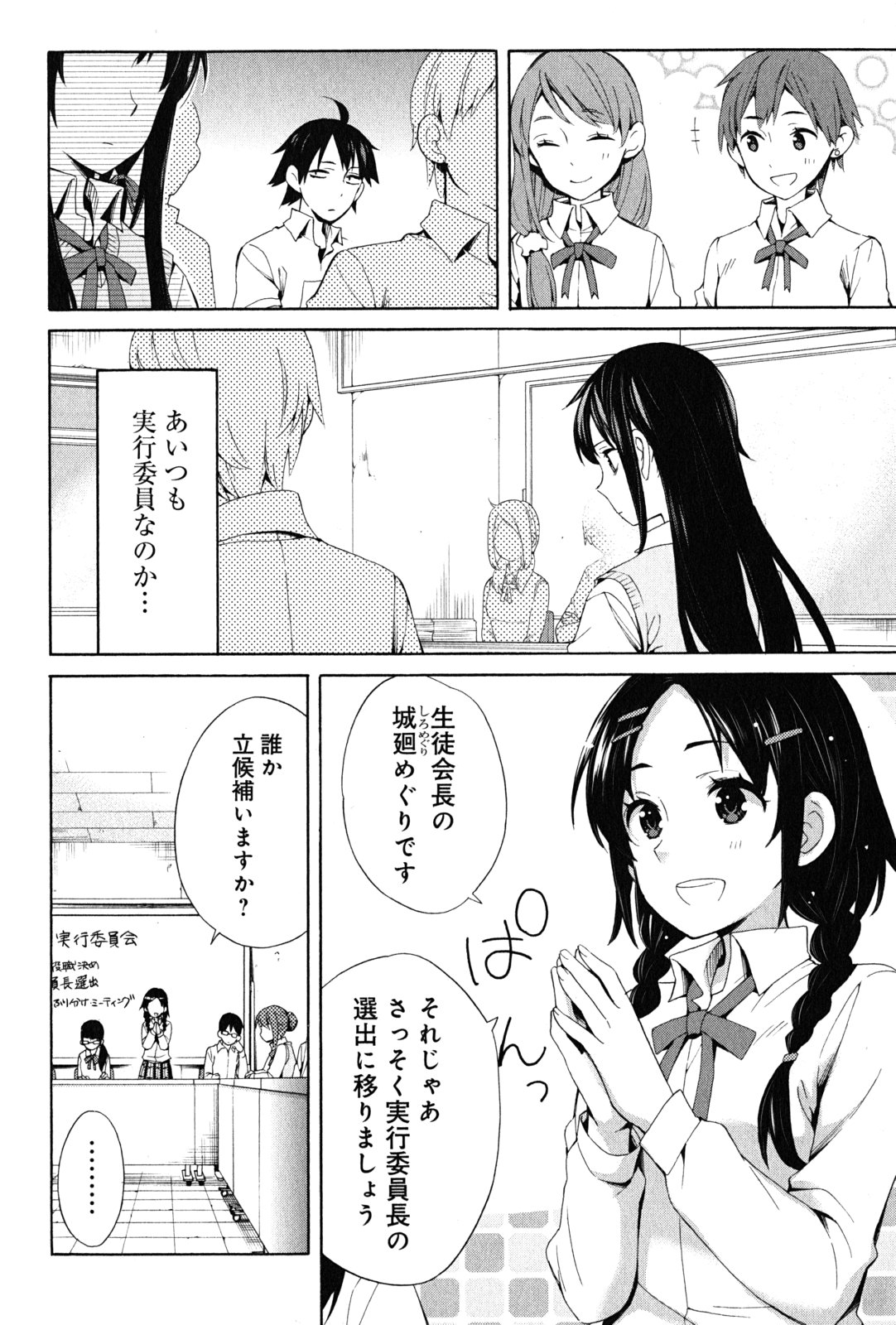 YAHARI ORE NO SEISHUN RABUKOME WA MACHIGATTE IRU. - MOUGENROKU - raw - Chapter 21 - https://jpdd.ccdd.to/JPDD/yahariorenoseishunrabukomewamachigatteirumougenroku/94503/z0bvzc5p1cc.jpg