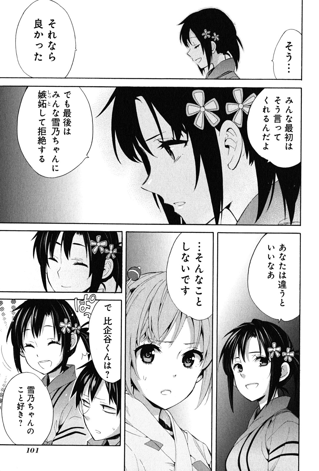 YAHARI ORE NO SEISHUN RABUKOME WA MACHIGATTE IRU. - MOUGENROKU - raw - Chapter 20 - https://jpdd.ccdd.to/JPDD/yahariorenoseishunrabukomewamachigatteirumougenroku/94504/dckwf51ta52.jpg