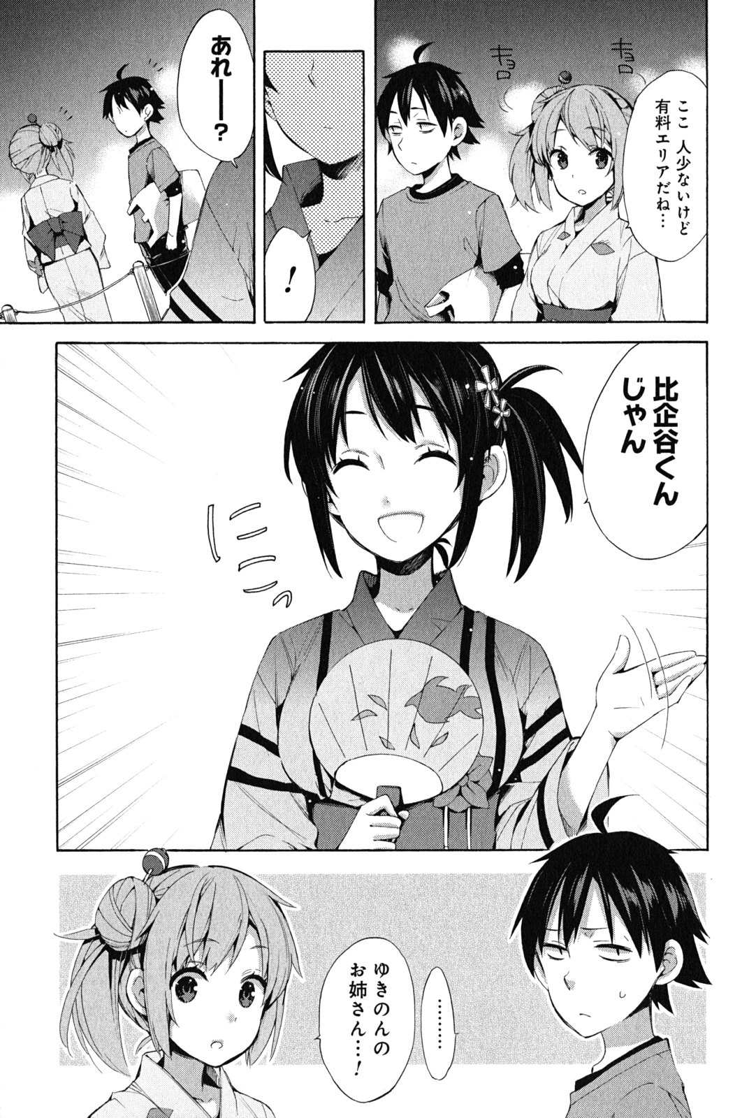YAHARI ORE NO SEISHUN RABUKOME WA MACHIGATTE IRU. - MOUGENROKU - raw - Chapter 20 - https://jpdd.ccdd.to/JPDD/yahariorenoseishunrabukomewamachigatteirumougenroku/94504/gixxnmsukef.jpg