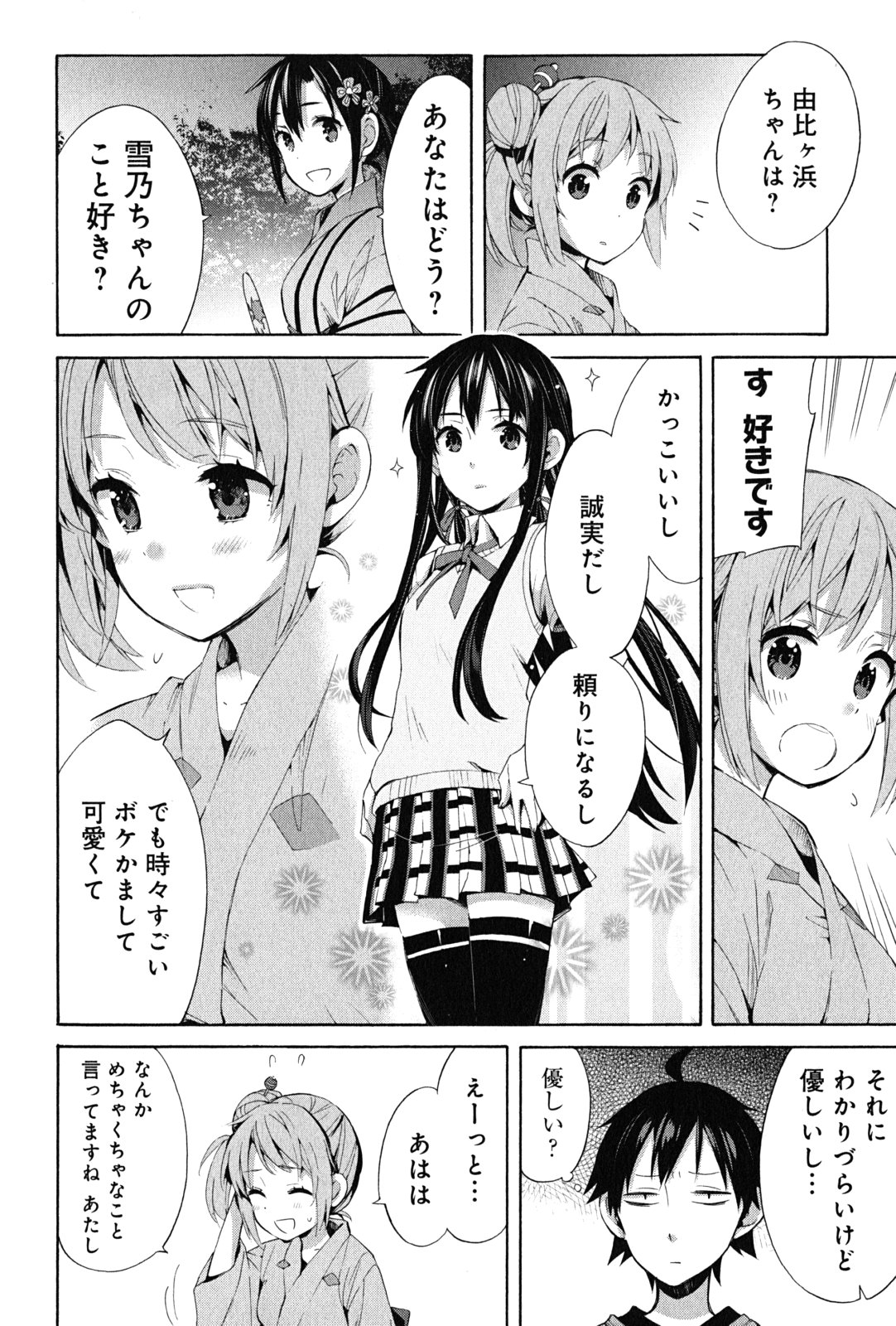 YAHARI ORE NO SEISHUN RABUKOME WA MACHIGATTE IRU. - MOUGENROKU - raw - Chapter 20 - https://jpdd.ccdd.to/JPDD/yahariorenoseishunrabukomewamachigatteirumougenroku/94504/glv0jhag235.jpg