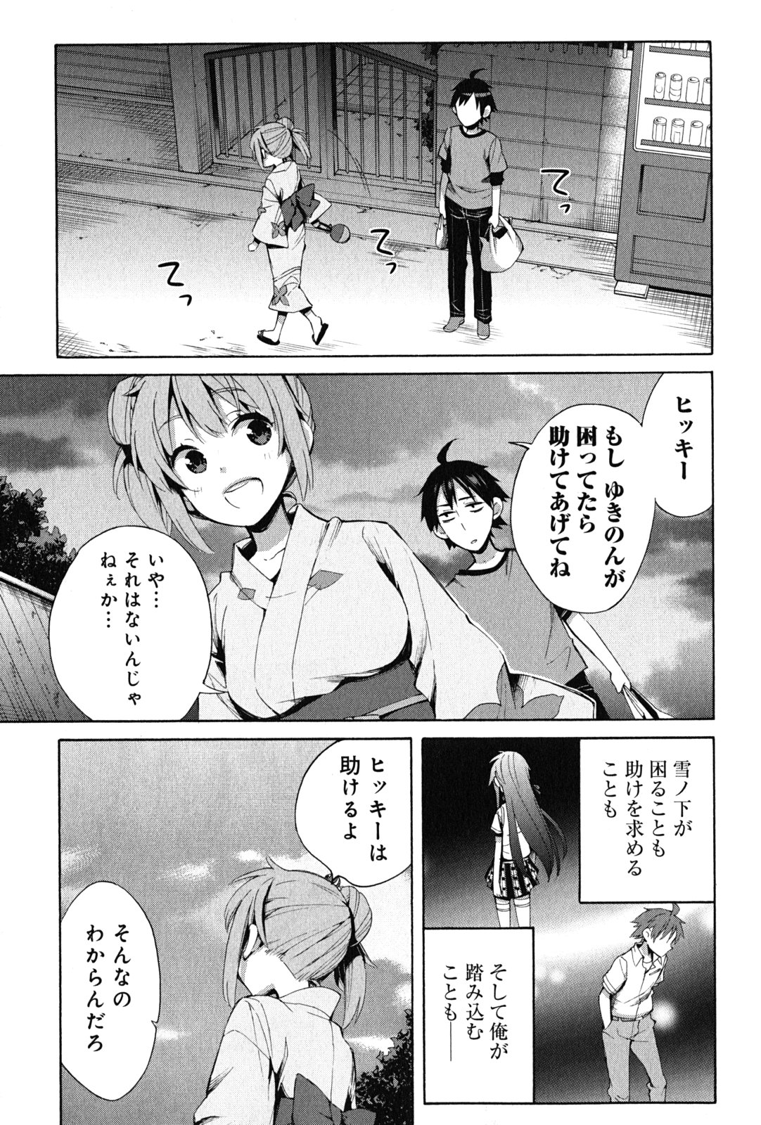 YAHARI ORE NO SEISHUN RABUKOME WA MACHIGATTE IRU. - MOUGENROKU - raw - Chapter 20 - https://jpdd.ccdd.to/JPDD/yahariorenoseishunrabukomewamachigatteirumougenroku/94504/gug31dofofr.jpg