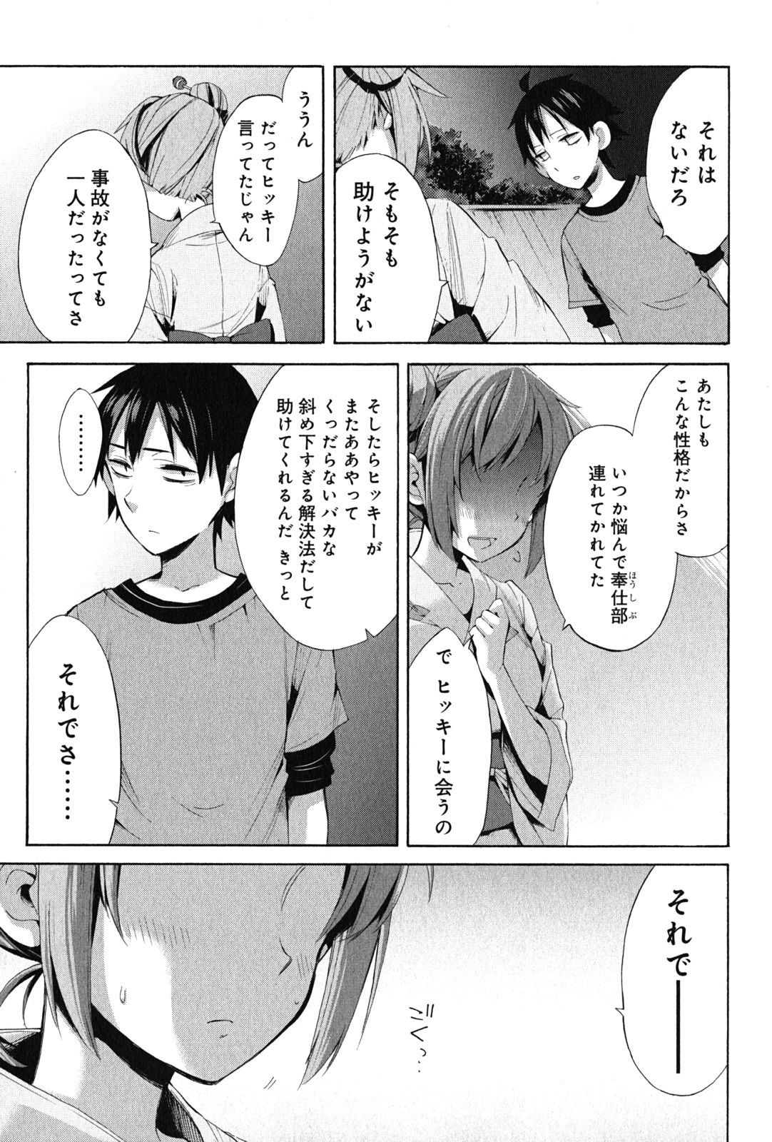 YAHARI ORE NO SEISHUN RABUKOME WA MACHIGATTE IRU. - MOUGENROKU - raw - Chapter 20 - https://jpdd.ccdd.to/JPDD/yahariorenoseishunrabukomewamachigatteirumougenroku/94504/kioxx1nh1ju.jpg