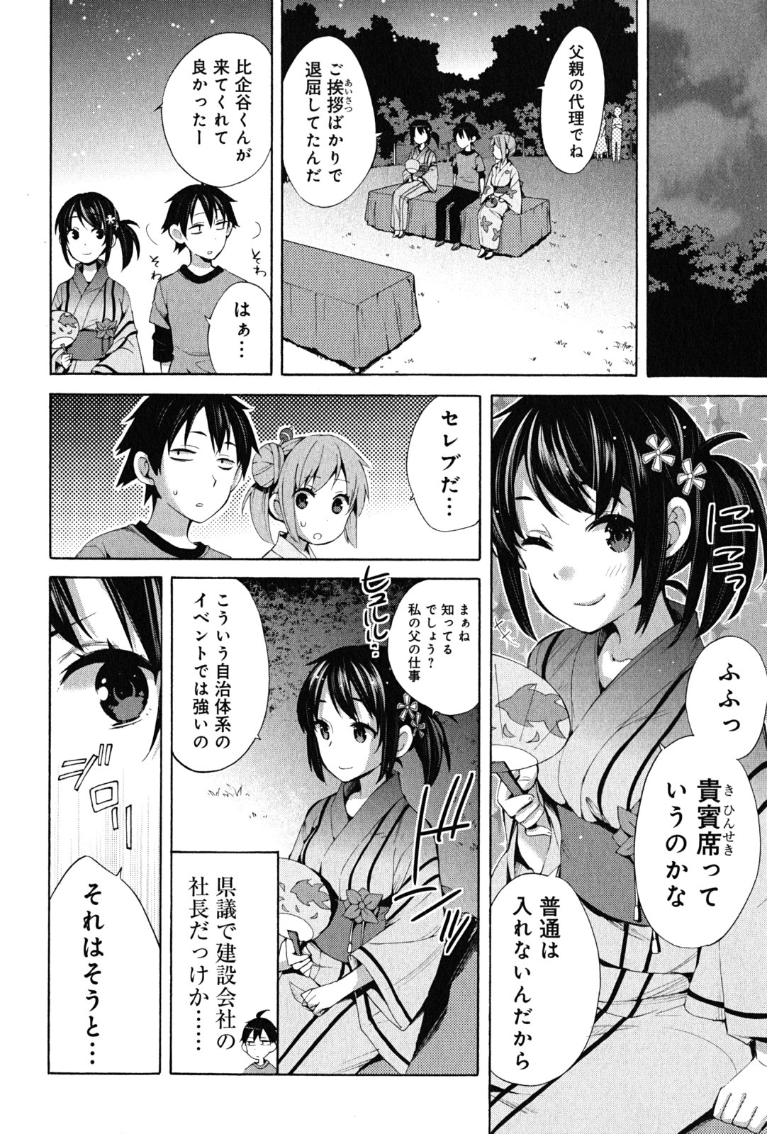 YAHARI ORE NO SEISHUN RABUKOME WA MACHIGATTE IRU. - MOUGENROKU - raw - Chapter 20 - https://jpdd.ccdd.to/JPDD/yahariorenoseishunrabukomewamachigatteirumougenroku/94504/kirxitapilw.jpg