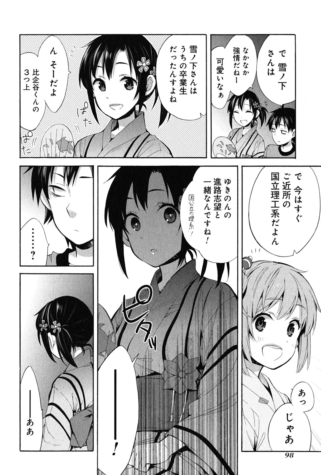 YAHARI ORE NO SEISHUN RABUKOME WA MACHIGATTE IRU. - MOUGENROKU - raw - Chapter 20 - https://jpdd.ccdd.to/JPDD/yahariorenoseishunrabukomewamachigatteirumougenroku/94504/kl5qpt5ddkl.jpg