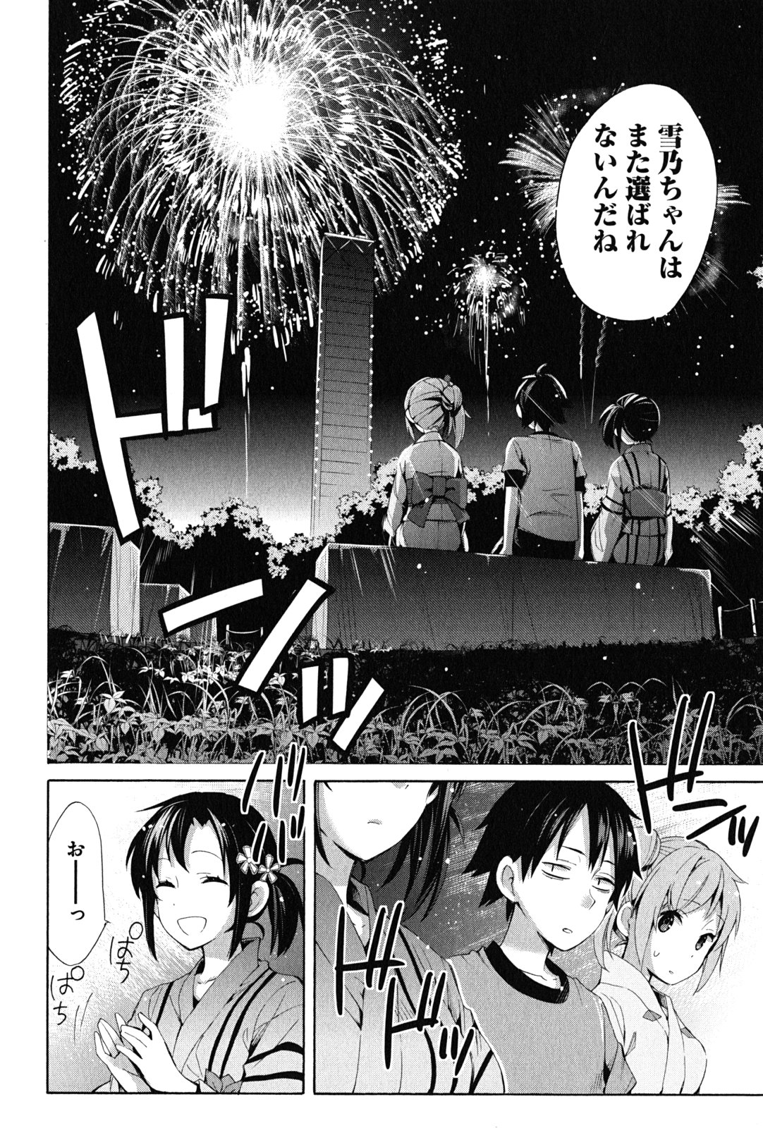 YAHARI ORE NO SEISHUN RABUKOME WA MACHIGATTE IRU. - MOUGENROKU - raw - Chapter 20 - https://jpdd.ccdd.to/JPDD/yahariorenoseishunrabukomewamachigatteirumougenroku/94504/lsbgktyvpuf.jpg