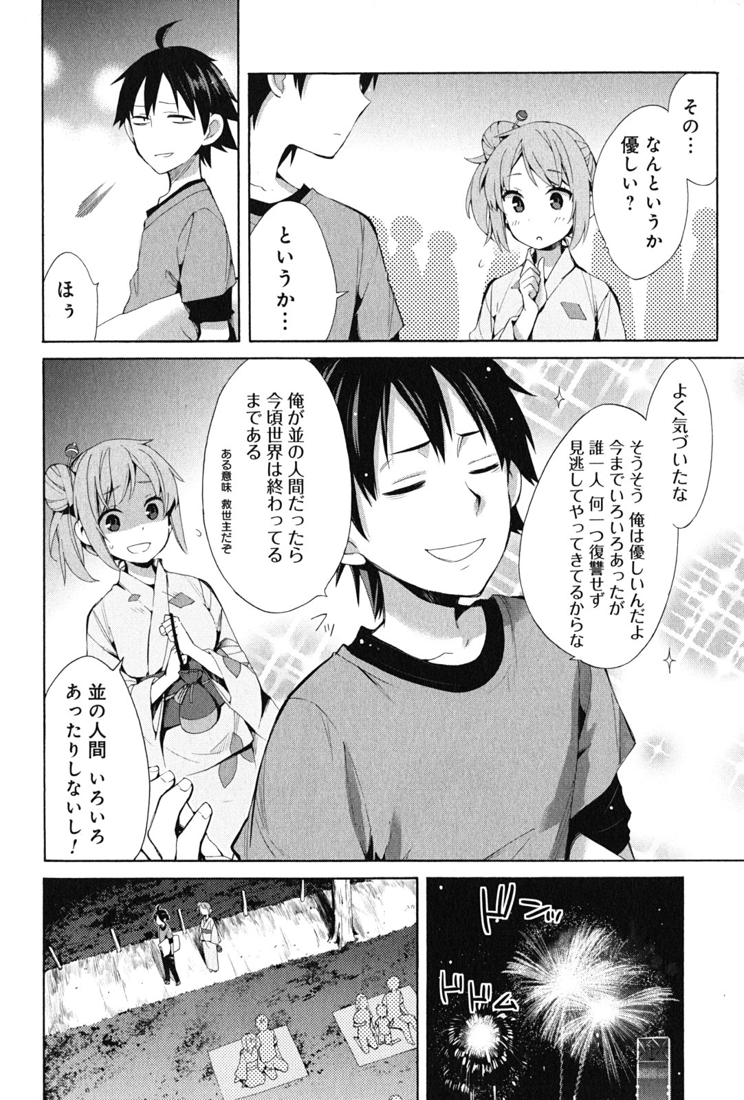 YAHARI ORE NO SEISHUN RABUKOME WA MACHIGATTE IRU. - MOUGENROKU - raw - Chapter 20 - https://jpdd.ccdd.to/JPDD/yahariorenoseishunrabukomewamachigatteirumougenroku/94504/lsxmhqflnzw.jpg
