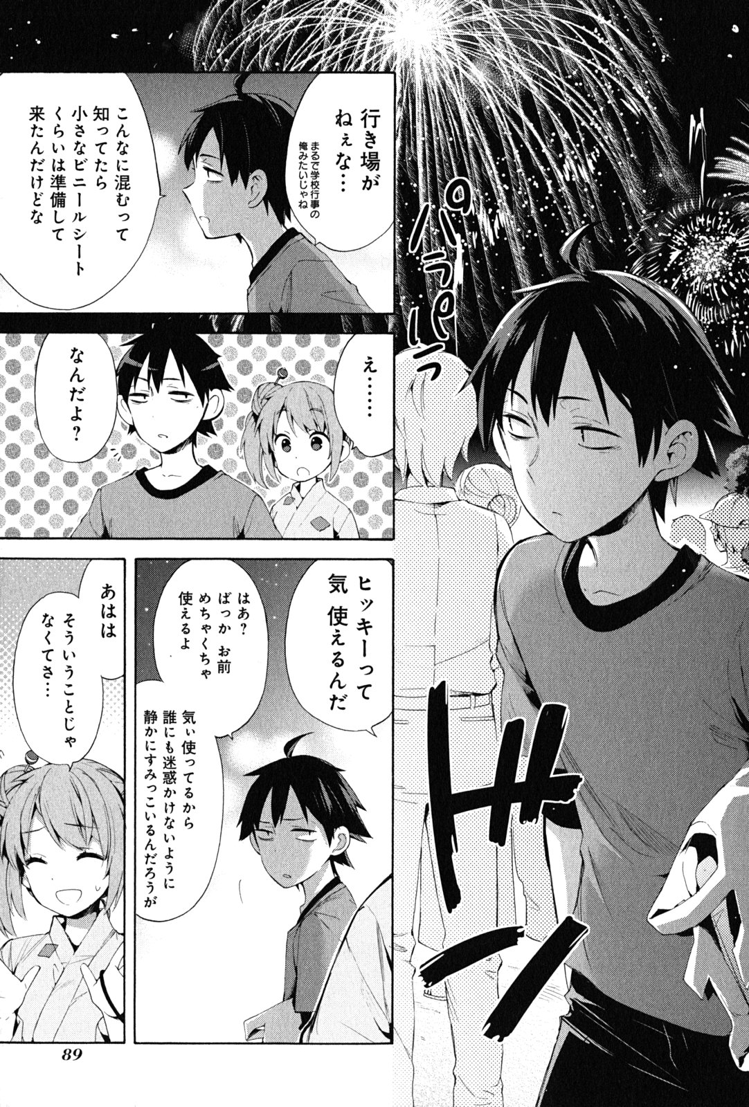 YAHARI ORE NO SEISHUN RABUKOME WA MACHIGATTE IRU. - MOUGENROKU - raw - Chapter 20 - https://jpdd.ccdd.to/JPDD/yahariorenoseishunrabukomewamachigatteirumougenroku/94504/lvdnoq4k4ps.jpg