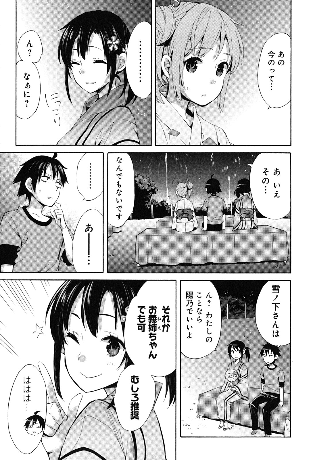 YAHARI ORE NO SEISHUN RABUKOME WA MACHIGATTE IRU. - MOUGENROKU - raw - Chapter 20 - https://jpdd.ccdd.to/JPDD/yahariorenoseishunrabukomewamachigatteirumougenroku/94504/ombgfln1duf.jpg