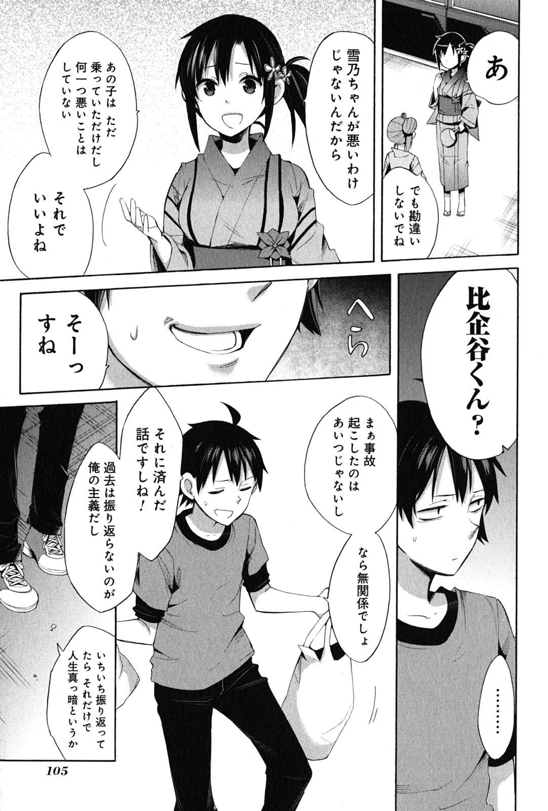 YAHARI ORE NO SEISHUN RABUKOME WA MACHIGATTE IRU. - MOUGENROKU - raw - Chapter 20 - https://jpdd.ccdd.to/JPDD/yahariorenoseishunrabukomewamachigatteirumougenroku/94504/oniiuirzken.jpg
