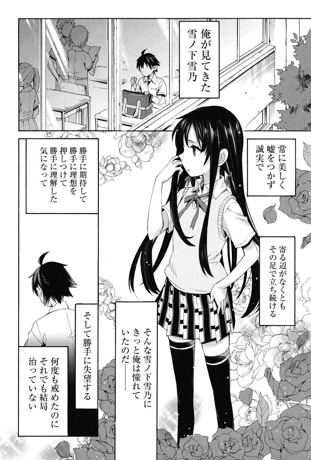 YAHARI ORE NO SEISHUN RABUKOME WA MACHIGATTE IRU. - MOUGENROKU - raw - Chapter 20 - https://jpdd.ccdd.to/JPDD/yahariorenoseishunrabukomewamachigatteirumougenroku/94504/sceqoczt4cu.jpg