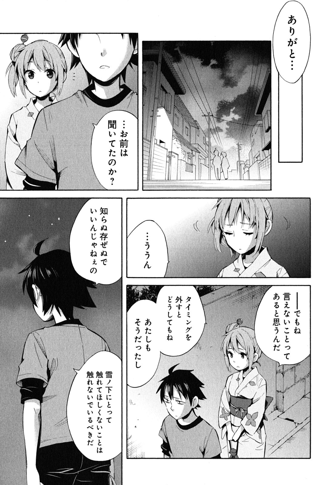 YAHARI ORE NO SEISHUN RABUKOME WA MACHIGATTE IRU. - MOUGENROKU - raw - Chapter 20 - https://jpdd.ccdd.to/JPDD/yahariorenoseishunrabukomewamachigatteirumougenroku/94504/tc41fsodxc1.jpg