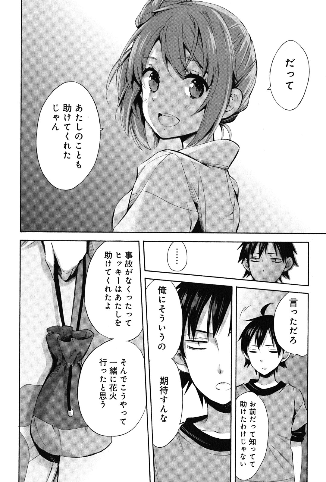 YAHARI ORE NO SEISHUN RABUKOME WA MACHIGATTE IRU. - MOUGENROKU - raw - Chapter 20 - https://jpdd.ccdd.to/JPDD/yahariorenoseishunrabukomewamachigatteirumougenroku/94504/zuln3otetqv.jpg