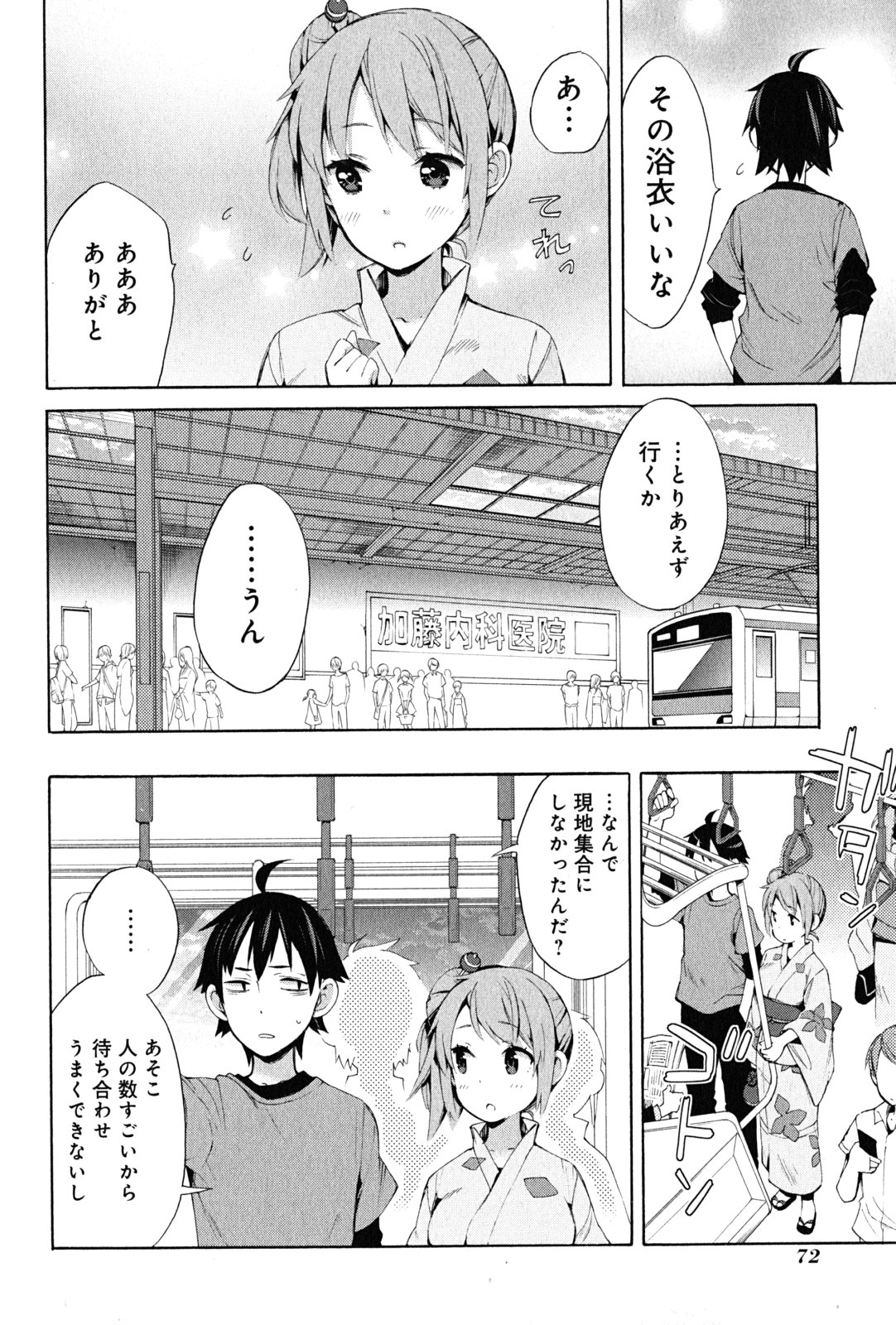 YAHARI ORE NO SEISHUN RABUKOME WA MACHIGATTE IRU. - MOUGENROKU - raw - Chapter 19 - https://jpdd.ccdd.to/JPDD/yahariorenoseishunrabukomewamachigatteirumougenroku/94505/2ts4l1pe5de.jpg