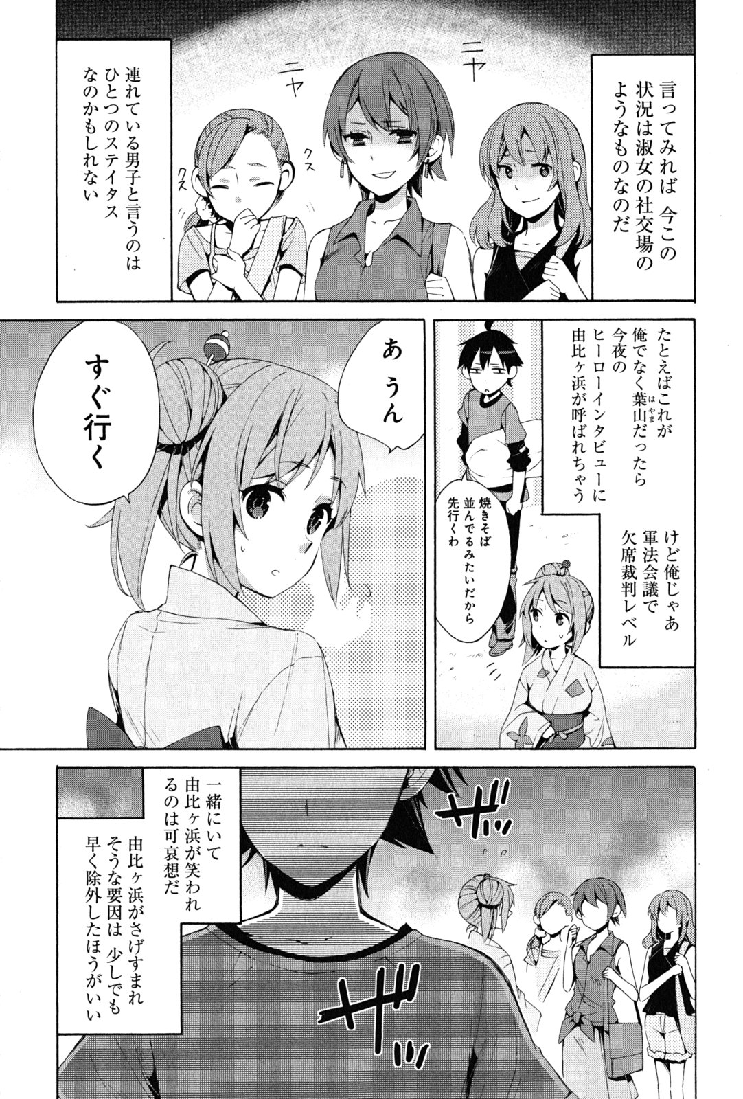 YAHARI ORE NO SEISHUN RABUKOME WA MACHIGATTE IRU. - MOUGENROKU - raw - Chapter 19 - https://jpdd.ccdd.to/JPDD/yahariorenoseishunrabukomewamachigatteirumougenroku/94505/dxukhu1rkhi.jpg