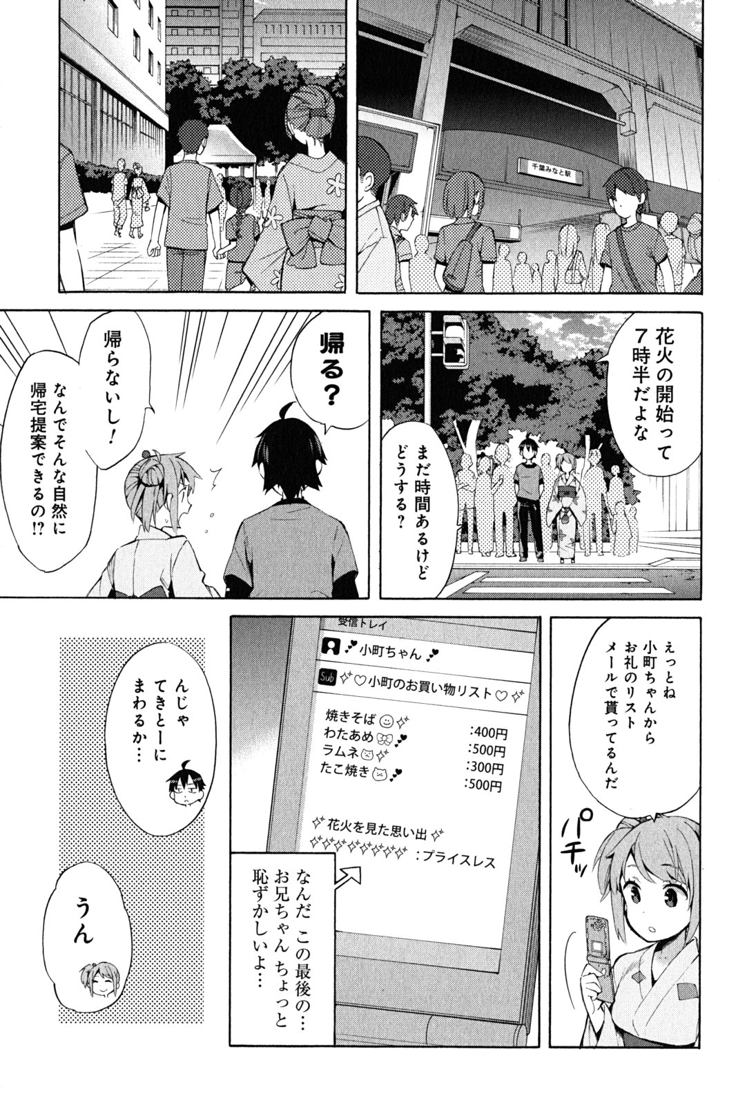 YAHARI ORE NO SEISHUN RABUKOME WA MACHIGATTE IRU. - MOUGENROKU - raw - Chapter 19 - https://jpdd.ccdd.to/JPDD/yahariorenoseishunrabukomewamachigatteirumougenroku/94505/extf33a1ynj.jpg