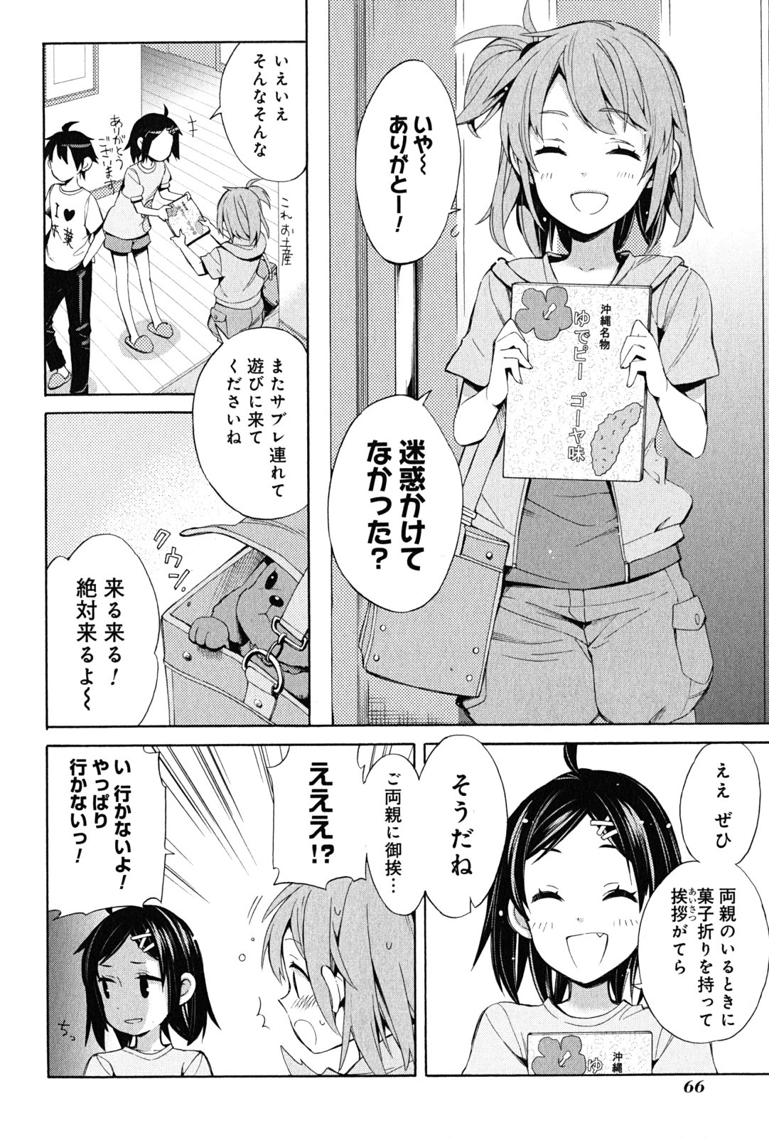 YAHARI ORE NO SEISHUN RABUKOME WA MACHIGATTE IRU. - MOUGENROKU - raw - Chapter 19 - https://jpdd.ccdd.to/JPDD/yahariorenoseishunrabukomewamachigatteirumougenroku/94505/irpwlyspc5j.jpg