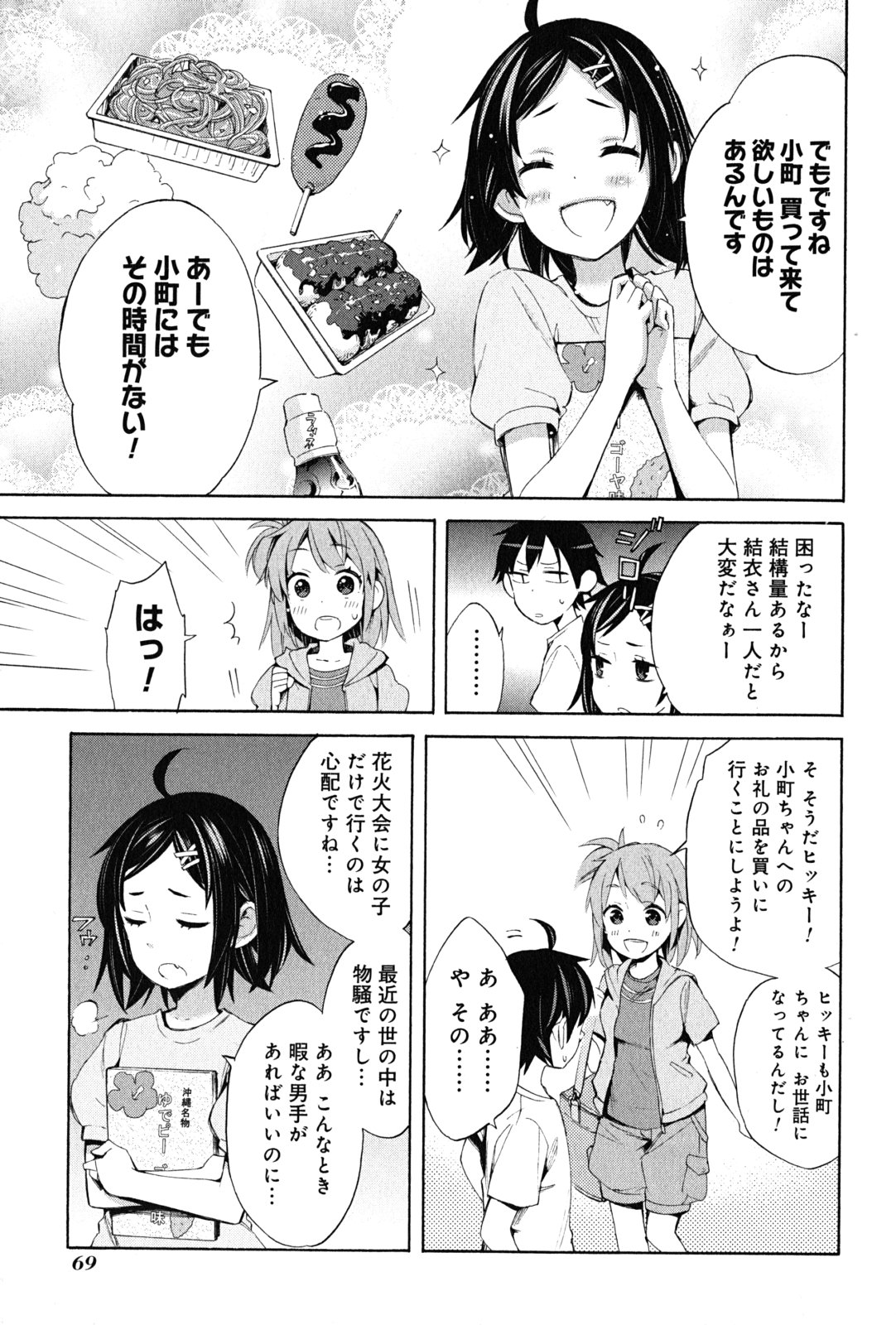 YAHARI ORE NO SEISHUN RABUKOME WA MACHIGATTE IRU. - MOUGENROKU - raw - Chapter 19 - https://jpdd.ccdd.to/JPDD/yahariorenoseishunrabukomewamachigatteirumougenroku/94505/rmg5jv0hc0n.jpg