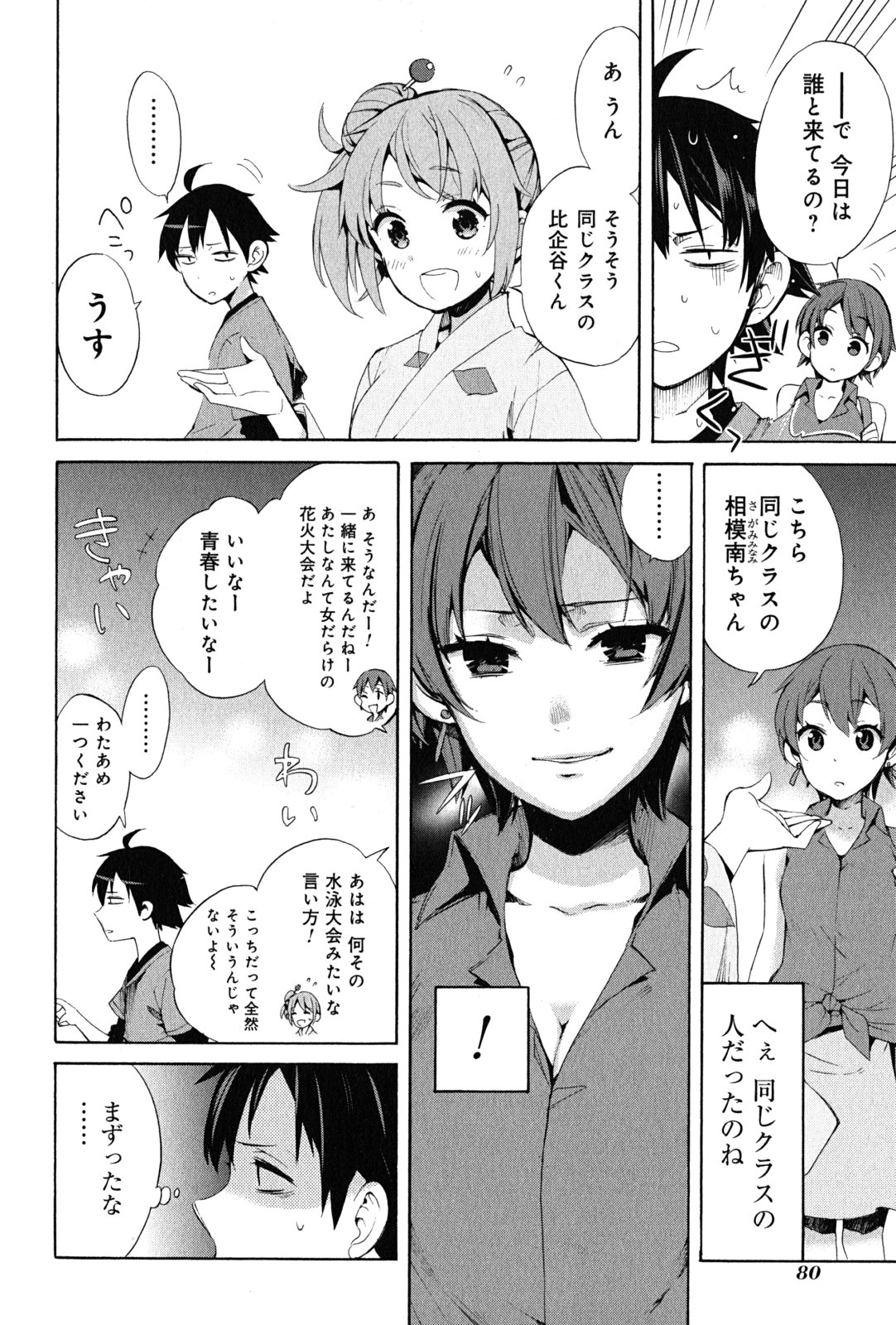 YAHARI ORE NO SEISHUN RABUKOME WA MACHIGATTE IRU. - MOUGENROKU - raw - Chapter 19 - https://jpdd.ccdd.to/JPDD/yahariorenoseishunrabukomewamachigatteirumougenroku/94505/ve3rg3vnwhl.jpg