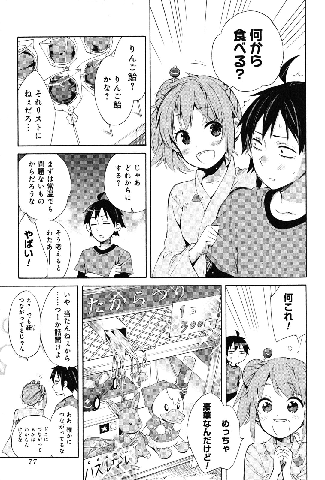 YAHARI ORE NO SEISHUN RABUKOME WA MACHIGATTE IRU. - MOUGENROKU - raw - Chapter 19 - https://jpdd.ccdd.to/JPDD/yahariorenoseishunrabukomewamachigatteirumougenroku/94505/yjno2huiukp.jpg