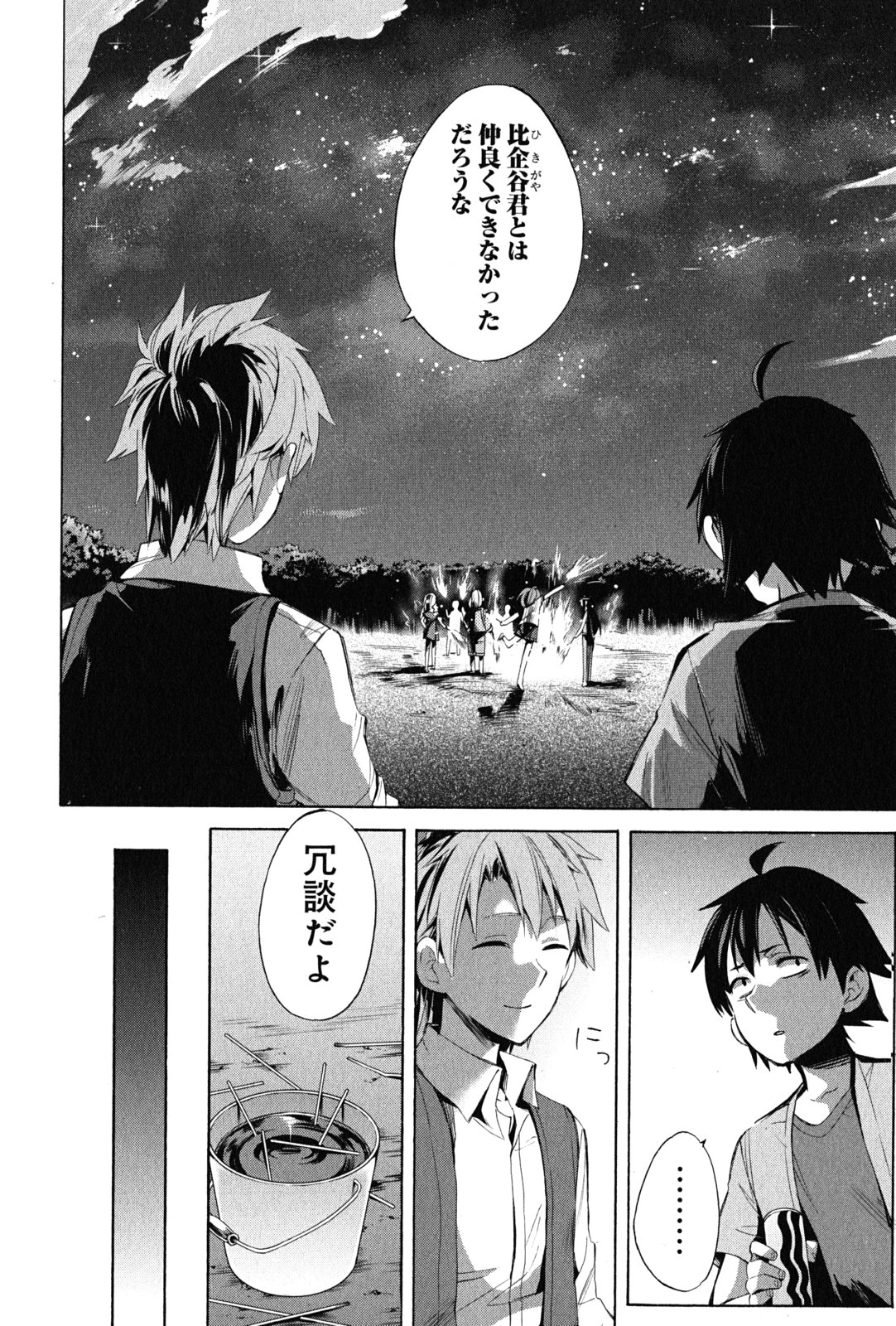 YAHARI ORE NO SEISHUN RABUKOME WA MACHIGATTE IRU. - MOUGENROKU - raw - Chapter 18 - https://jpdd.ccdd.to/JPDD/yahariorenoseishunrabukomewamachigatteirumougenroku/94506/0ffyjlezo5u.jpg