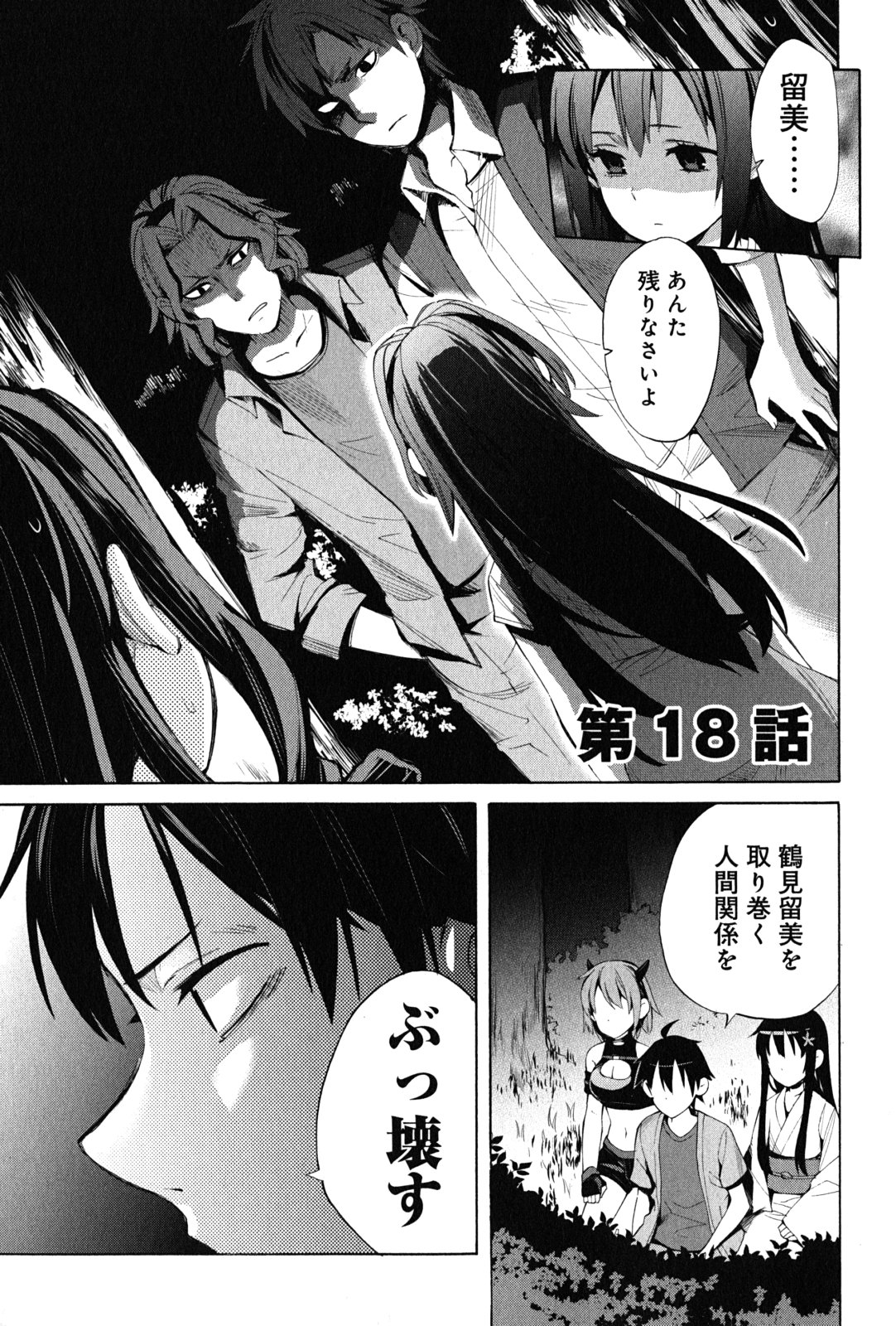 YAHARI ORE NO SEISHUN RABUKOME WA MACHIGATTE IRU. - MOUGENROKU - raw - Chapter 18 - https://jpdd.ccdd.to/JPDD/yahariorenoseishunrabukomewamachigatteirumougenroku/94506/1qufrvl3fth.jpg