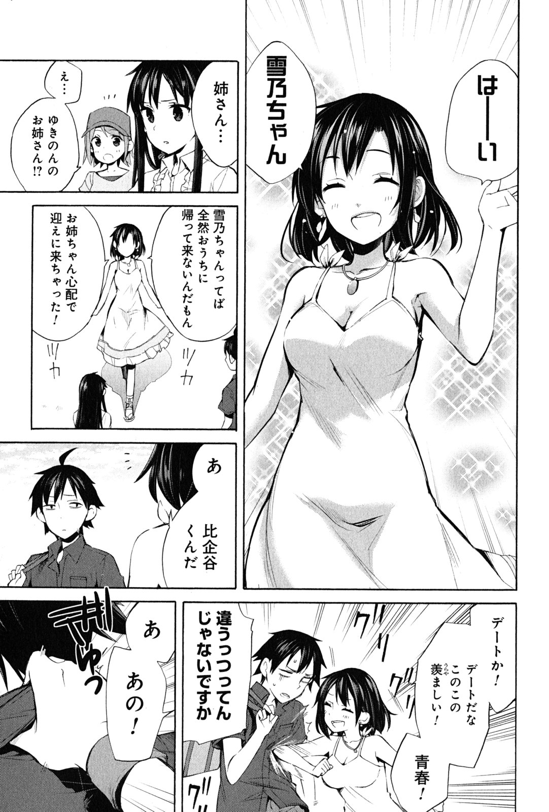 YAHARI ORE NO SEISHUN RABUKOME WA MACHIGATTE IRU. - MOUGENROKU - raw - Chapter 18 - https://jpdd.ccdd.to/JPDD/yahariorenoseishunrabukomewamachigatteirumougenroku/94506/3mteftsuz4q.jpg