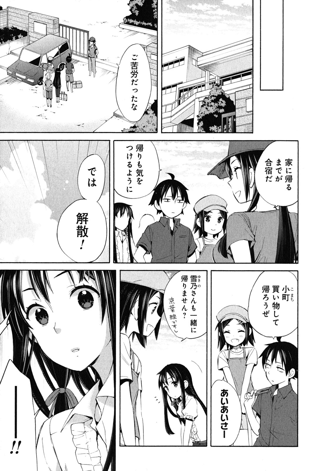 YAHARI ORE NO SEISHUN RABUKOME WA MACHIGATTE IRU. - MOUGENROKU - raw - Chapter 18 - https://jpdd.ccdd.to/JPDD/yahariorenoseishunrabukomewamachigatteirumougenroku/94506/3xuz1hbsljw.jpg