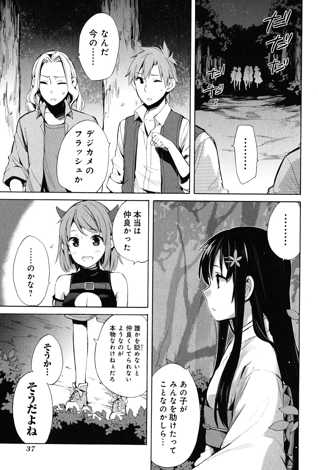 YAHARI ORE NO SEISHUN RABUKOME WA MACHIGATTE IRU. - MOUGENROKU - raw - Chapter 18 - https://jpdd.ccdd.to/JPDD/yahariorenoseishunrabukomewamachigatteirumougenroku/94506/eamp4tdfysx.jpg