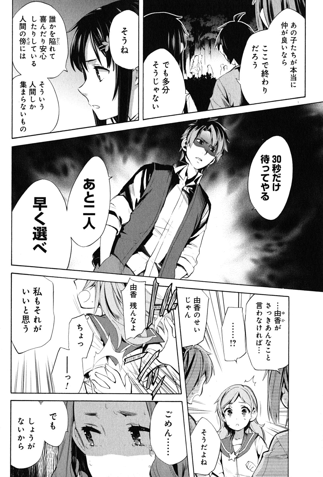YAHARI ORE NO SEISHUN RABUKOME WA MACHIGATTE IRU. - MOUGENROKU - raw - Chapter 18 - https://jpdd.ccdd.to/JPDD/yahariorenoseishunrabukomewamachigatteirumougenroku/94506/h1q2xteneq2.jpg