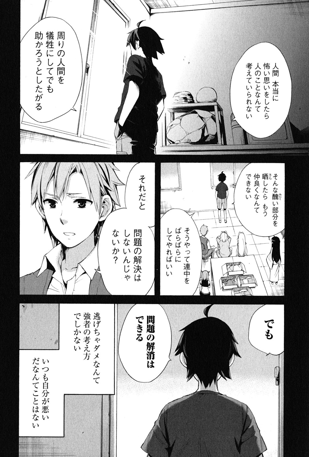 YAHARI ORE NO SEISHUN RABUKOME WA MACHIGATTE IRU. - MOUGENROKU - raw - Chapter 18 - https://jpdd.ccdd.to/JPDD/yahariorenoseishunrabukomewamachigatteirumougenroku/94506/hiqr42etrmc.jpg