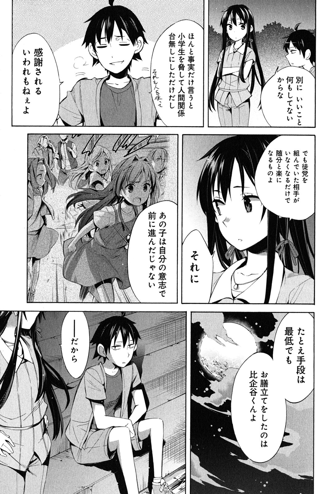 YAHARI ORE NO SEISHUN RABUKOME WA MACHIGATTE IRU. - MOUGENROKU - raw - Chapter 18 - https://jpdd.ccdd.to/JPDD/yahariorenoseishunrabukomewamachigatteirumougenroku/94506/nc1ttmpuxln.jpg