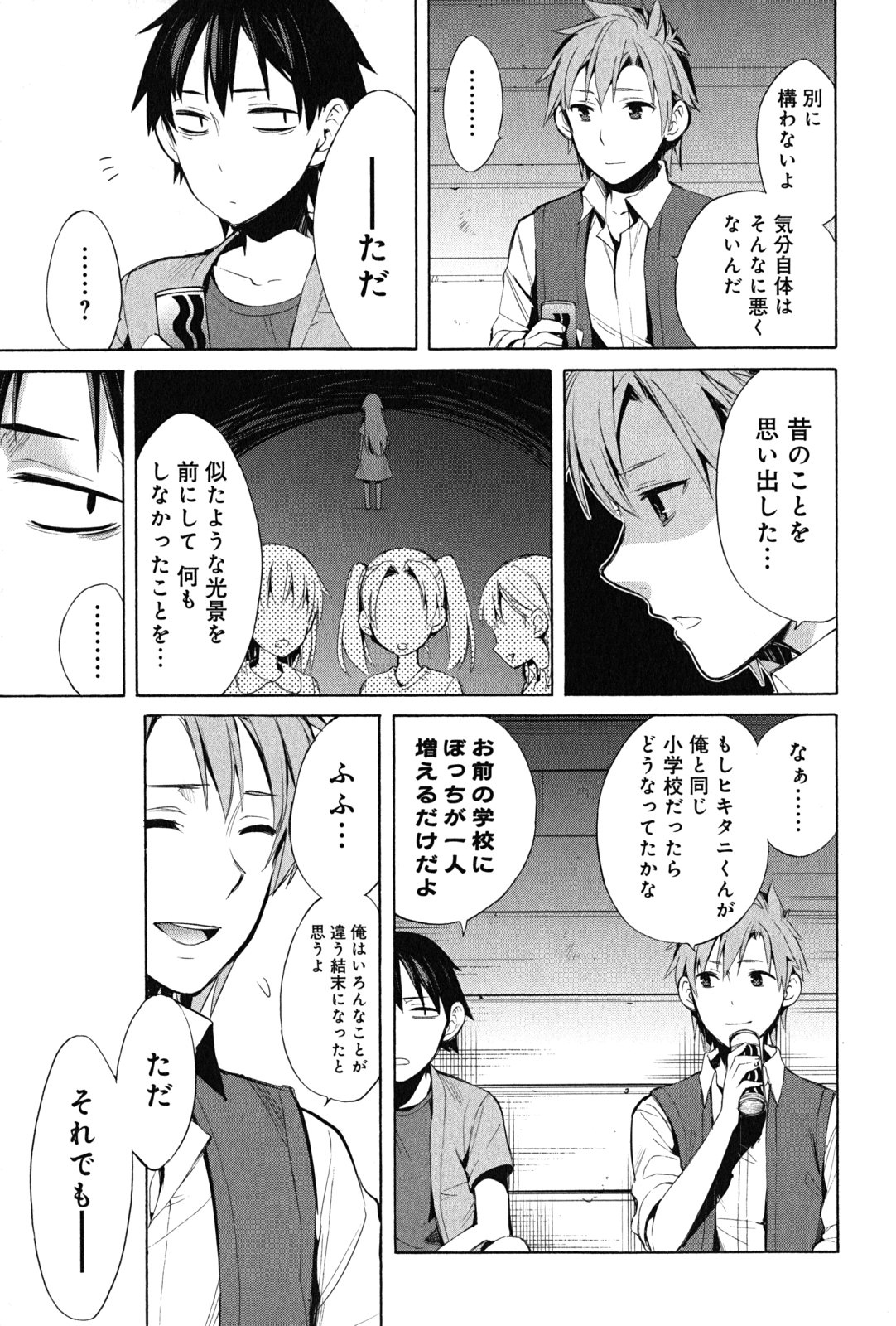 YAHARI ORE NO SEISHUN RABUKOME WA MACHIGATTE IRU. - MOUGENROKU - raw - Chapter 18 - https://jpdd.ccdd.to/JPDD/yahariorenoseishunrabukomewamachigatteirumougenroku/94506/ugtn5papqxb.jpg
