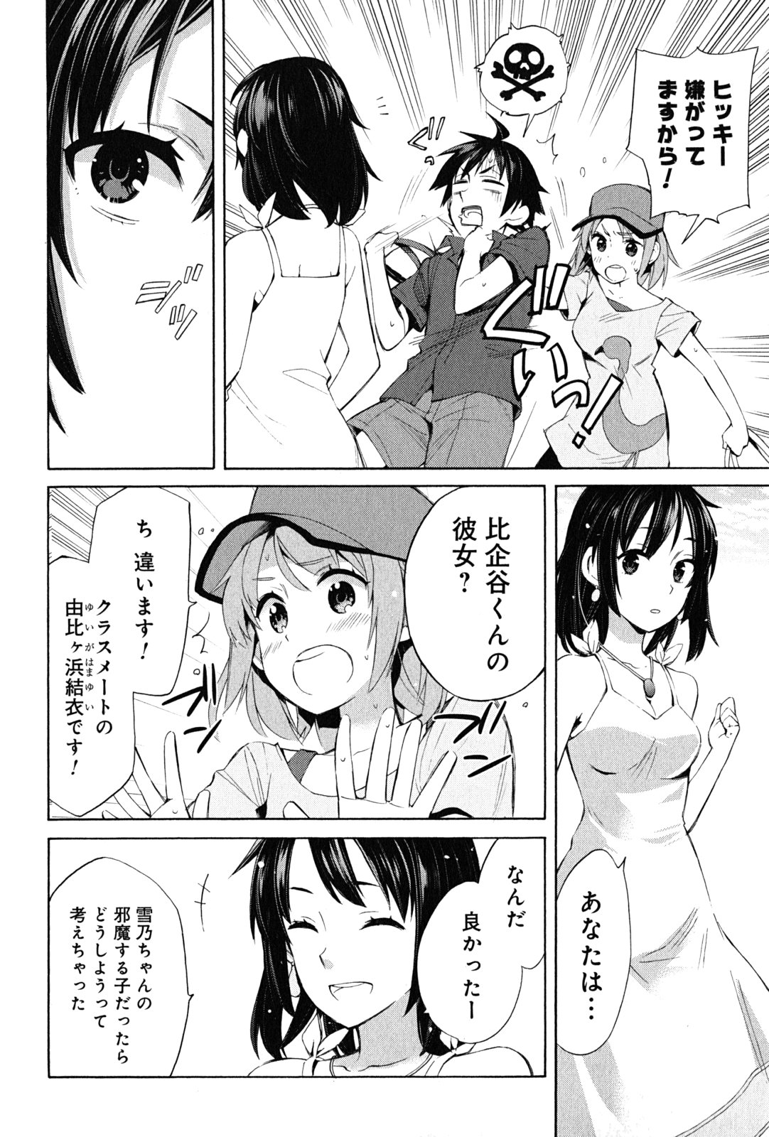 YAHARI ORE NO SEISHUN RABUKOME WA MACHIGATTE IRU. - MOUGENROKU - raw - Chapter 18 - https://jpdd.ccdd.to/JPDD/yahariorenoseishunrabukomewamachigatteirumougenroku/94506/xreeacpkexp.jpg