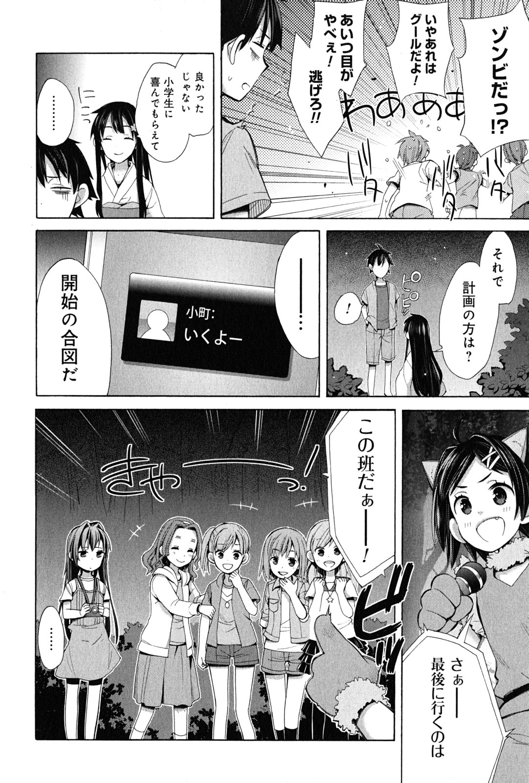 YAHARI ORE NO SEISHUN RABUKOME WA MACHIGATTE IRU. - MOUGENROKU - raw - Chapter 17 - https://jpdd.ccdd.to/JPDD/yahariorenoseishunrabukomewamachigatteirumougenroku/94507/aix5qn40cza.jpg