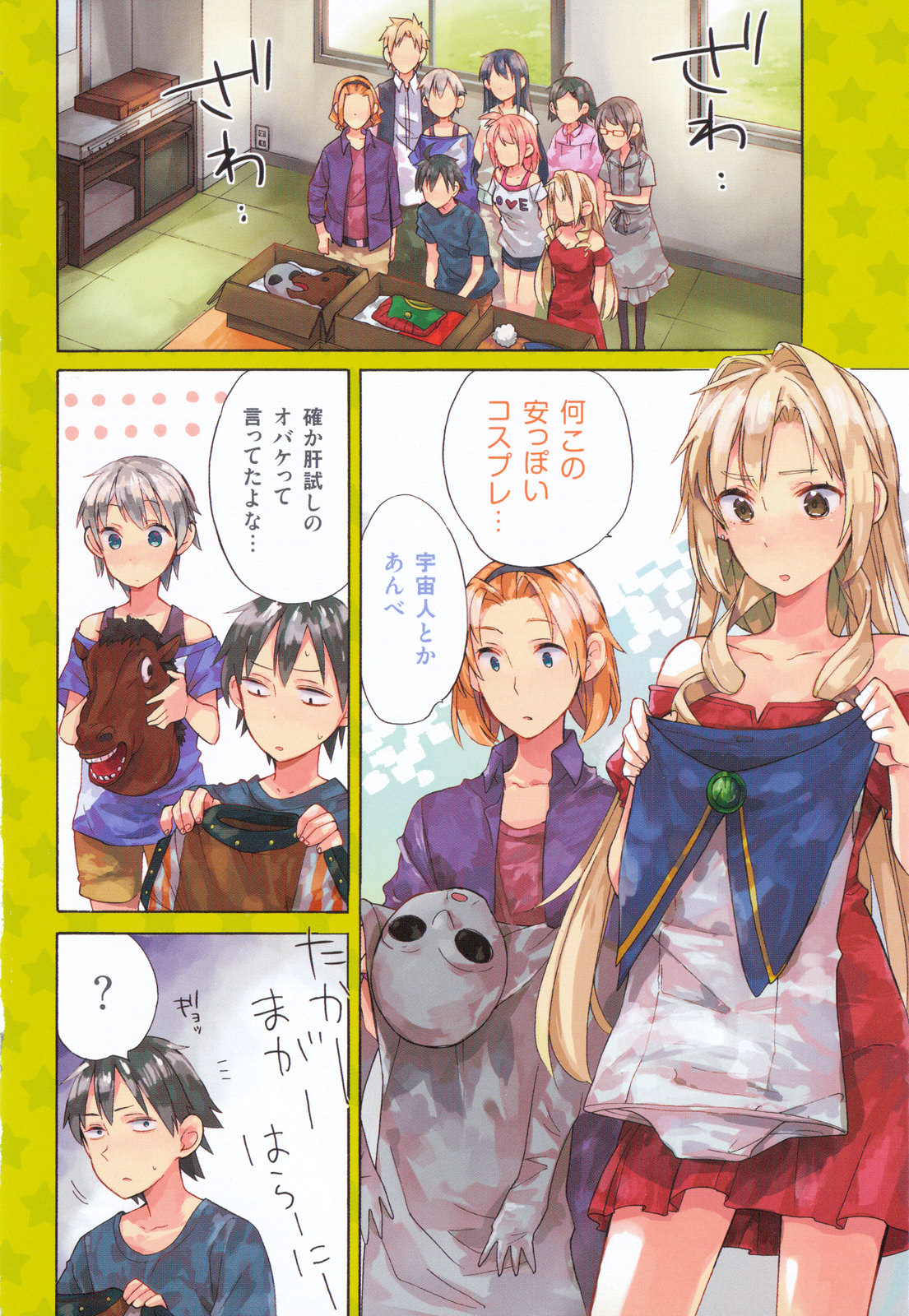 YAHARI ORE NO SEISHUN RABUKOME WA MACHIGATTE IRU. - MOUGENROKU - raw - Chapter 17 - https://jpdd.ccdd.to/JPDD/yahariorenoseishunrabukomewamachigatteirumougenroku/94507/cnvvjvc1x5a.jpg