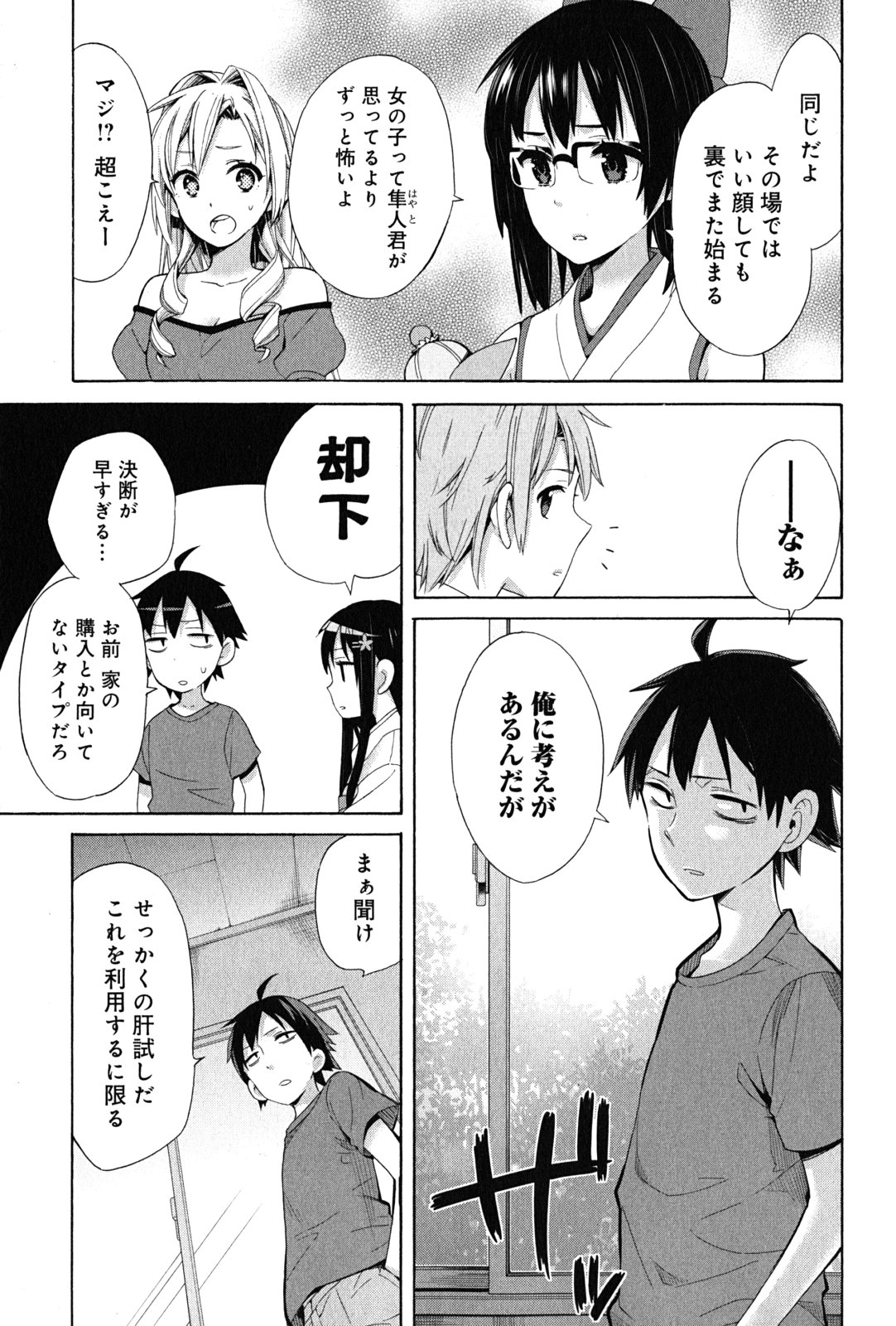 YAHARI ORE NO SEISHUN RABUKOME WA MACHIGATTE IRU. - MOUGENROKU - raw - Chapter 17 - https://jpdd.ccdd.to/JPDD/yahariorenoseishunrabukomewamachigatteirumougenroku/94507/o0yhrngrx1m.jpg