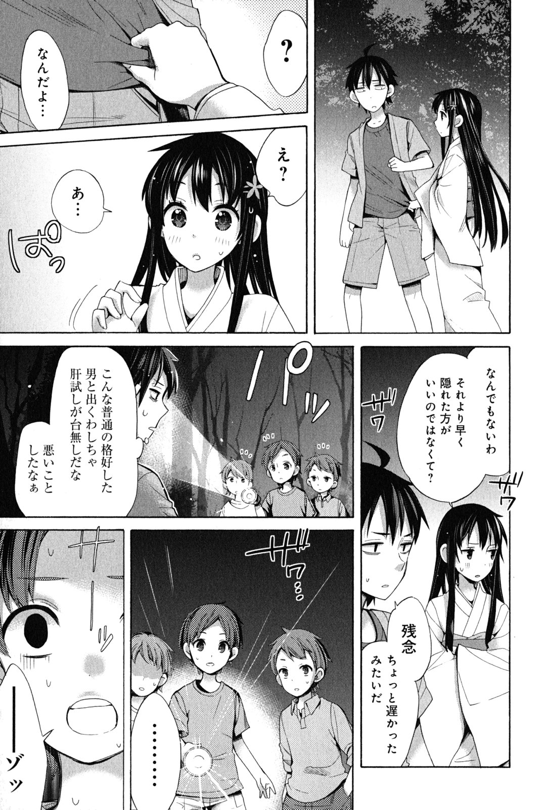 YAHARI ORE NO SEISHUN RABUKOME WA MACHIGATTE IRU. - MOUGENROKU - raw - Chapter 17 - https://jpdd.ccdd.to/JPDD/yahariorenoseishunrabukomewamachigatteirumougenroku/94507/ovr4ebzerp3.jpg
