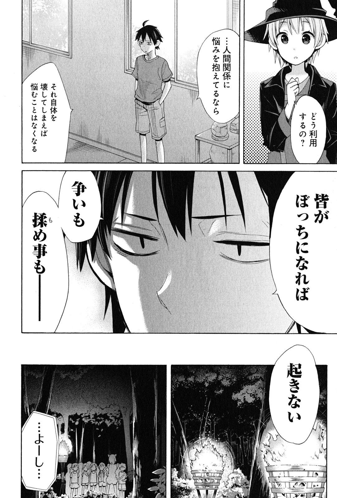 YAHARI ORE NO SEISHUN RABUKOME WA MACHIGATTE IRU. - MOUGENROKU - raw - Chapter 17 - https://jpdd.ccdd.to/JPDD/yahariorenoseishunrabukomewamachigatteirumougenroku/94507/tusqsuy5xp4.jpg