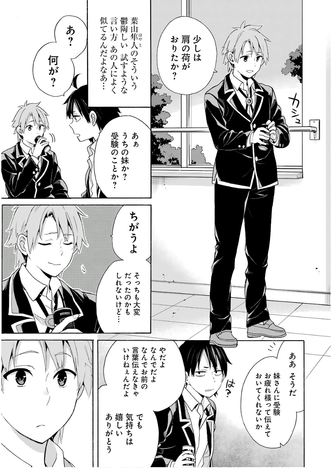 YAHARI ORE NO SEISHUN RABUKOME WA MACHIGATTE IRU. - MOUGENROKU - raw - Chapter 64 - https://jpdd.ccdd.to/JPDD/yahariorenoseishunrabukomewamachigatteirumougenroku/94508/15wpm2n5vi2.jpg