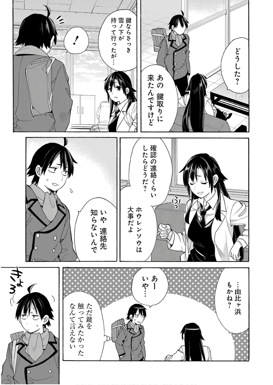 YAHARI ORE NO SEISHUN RABUKOME WA MACHIGATTE IRU. - MOUGENROKU - raw - Chapter 64 - https://jpdd.ccdd.to/JPDD/yahariorenoseishunrabukomewamachigatteirumougenroku/94508/2aglop2w1qx.jpg