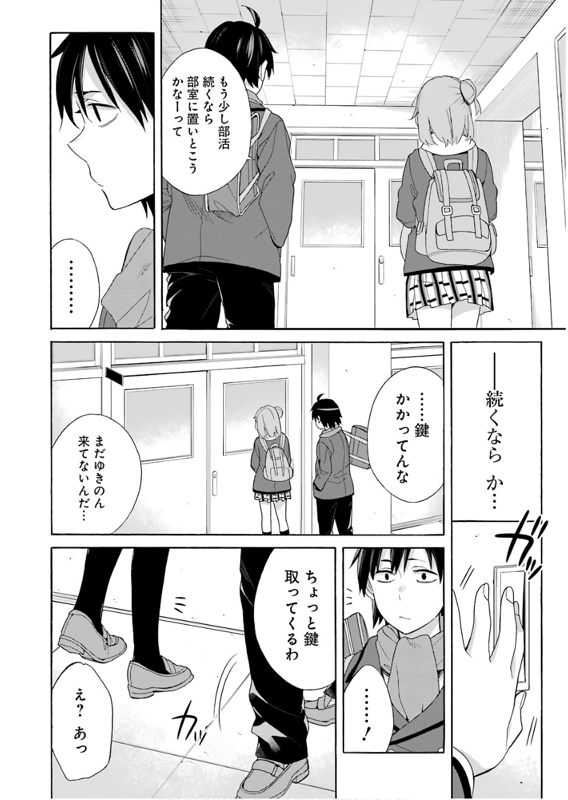 YAHARI ORE NO SEISHUN RABUKOME WA MACHIGATTE IRU. - MOUGENROKU - raw - Chapter 64 - https://jpdd.ccdd.to/JPDD/yahariorenoseishunrabukomewamachigatteirumougenroku/94508/bmis3eox55v.jpg